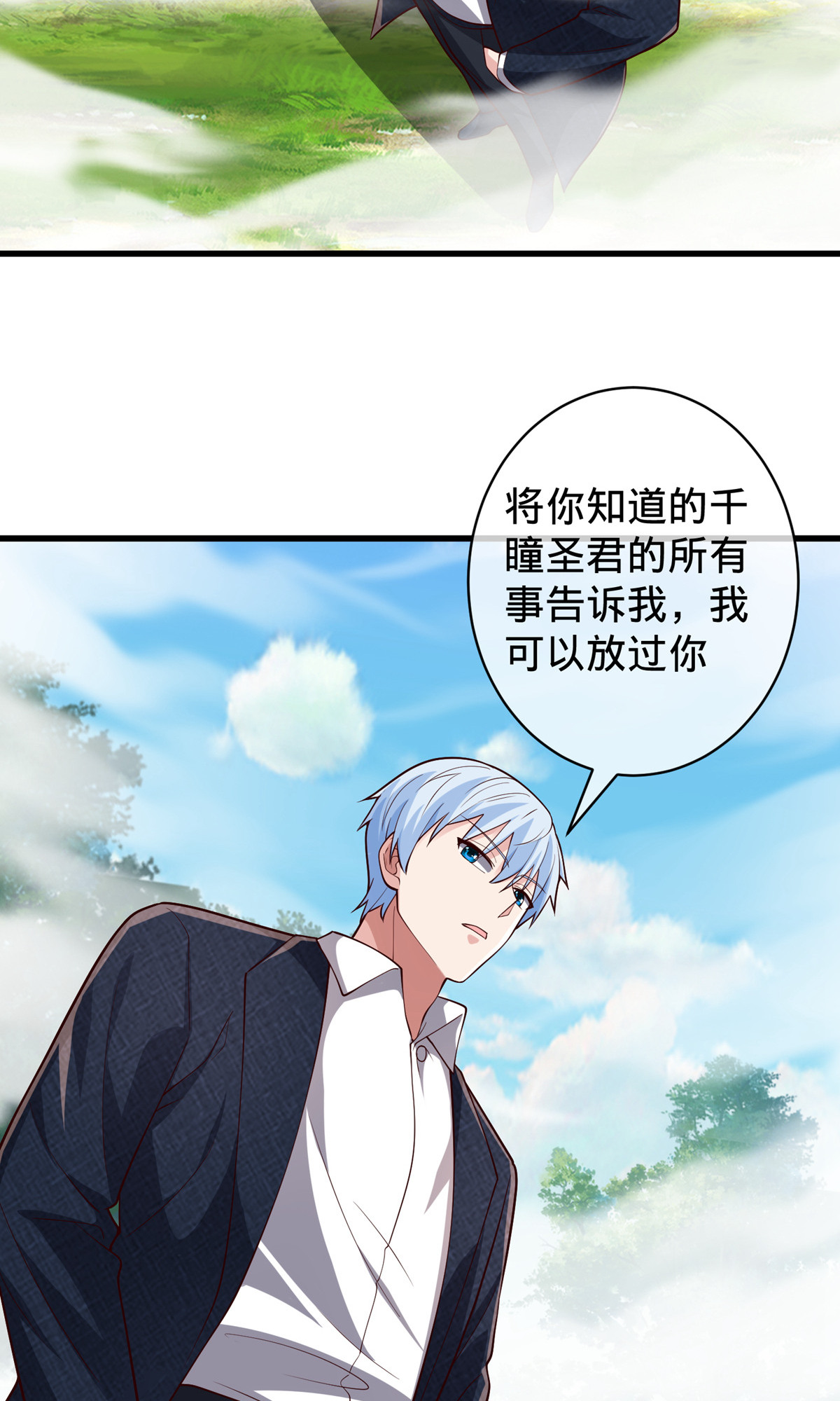 我是大仙尊 - 第722话 - 第27页