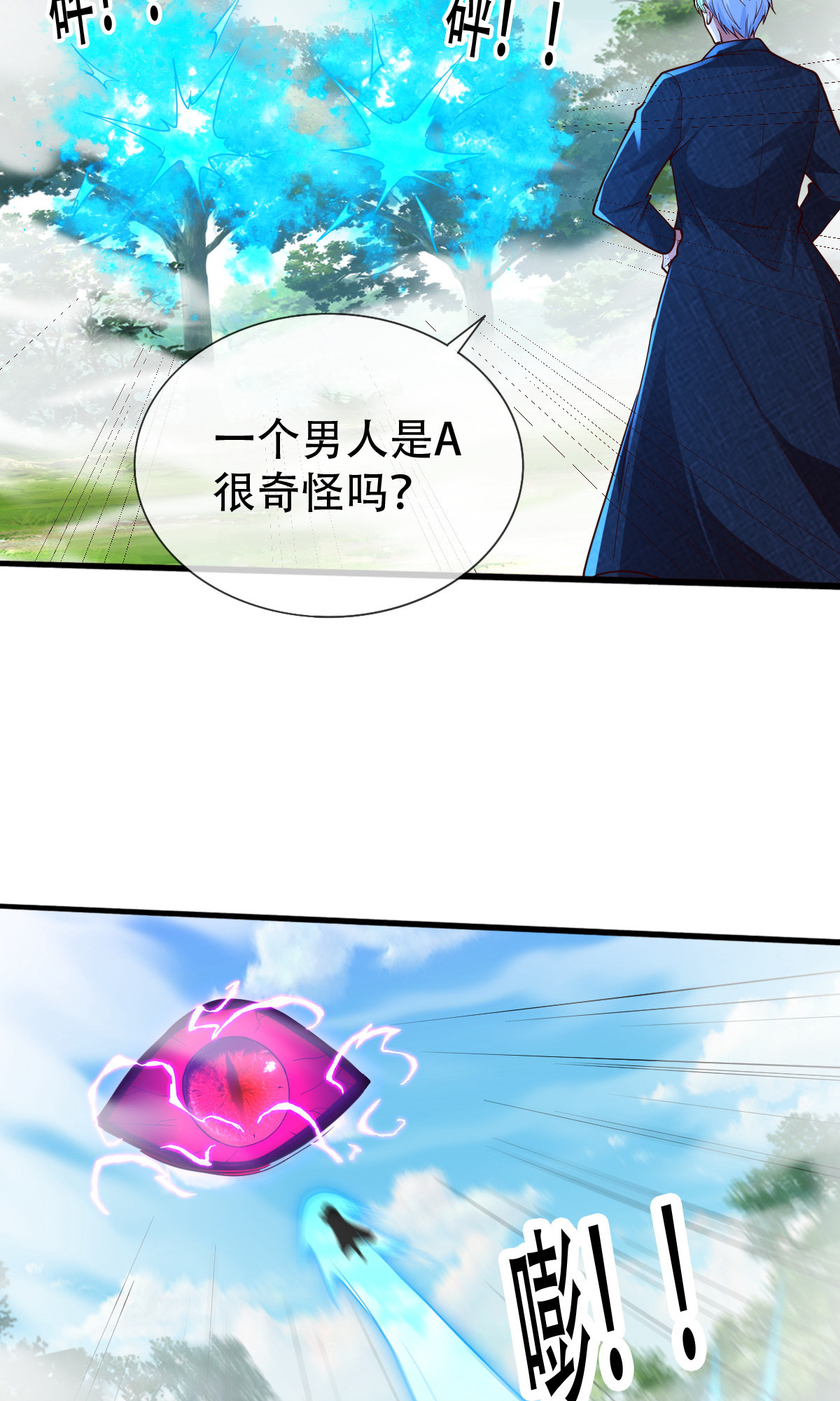 我是大仙尊 - 第723话 - 第24页