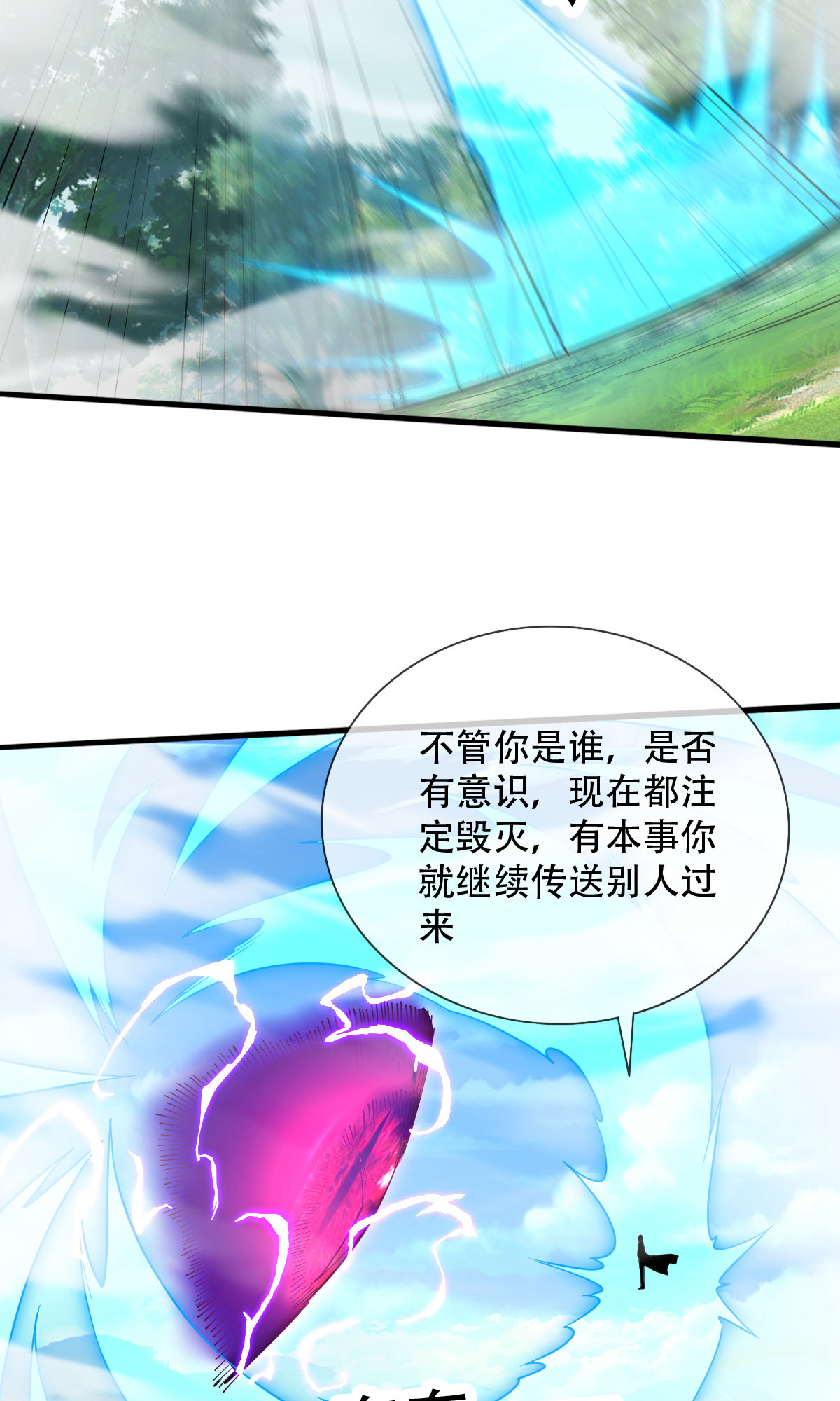 我是大仙尊 - 第723话 - 第25页