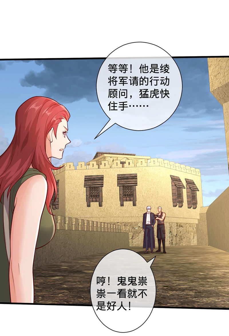 我是大仙尊 - 第725话 - 第31页