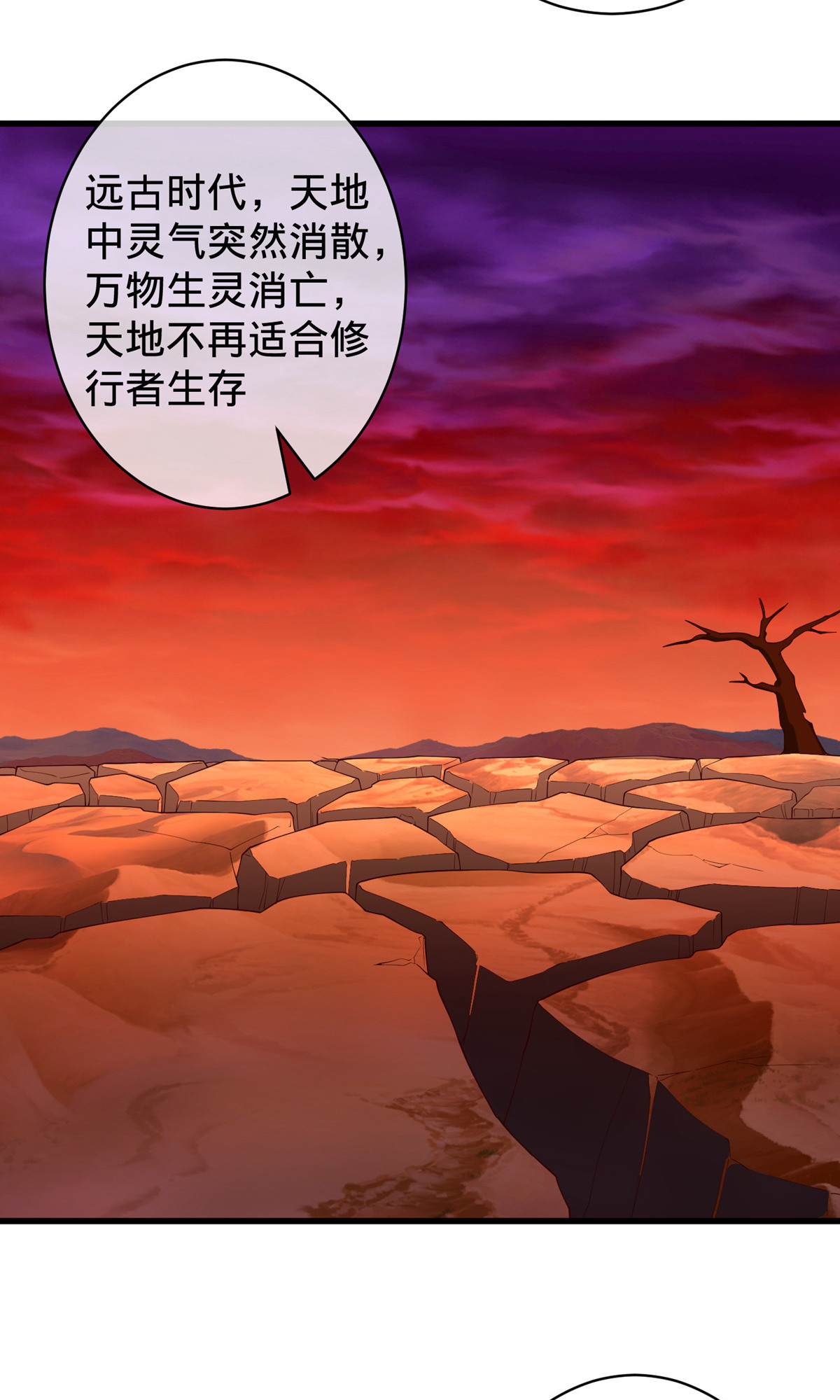 我是大仙尊 - 第722话 - 第29页