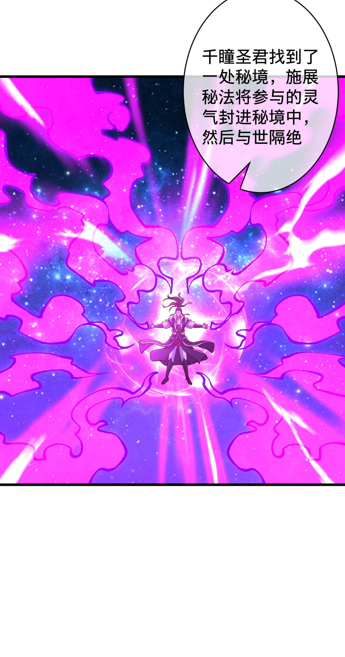 我是大仙尊 - 第722话 - 第30页