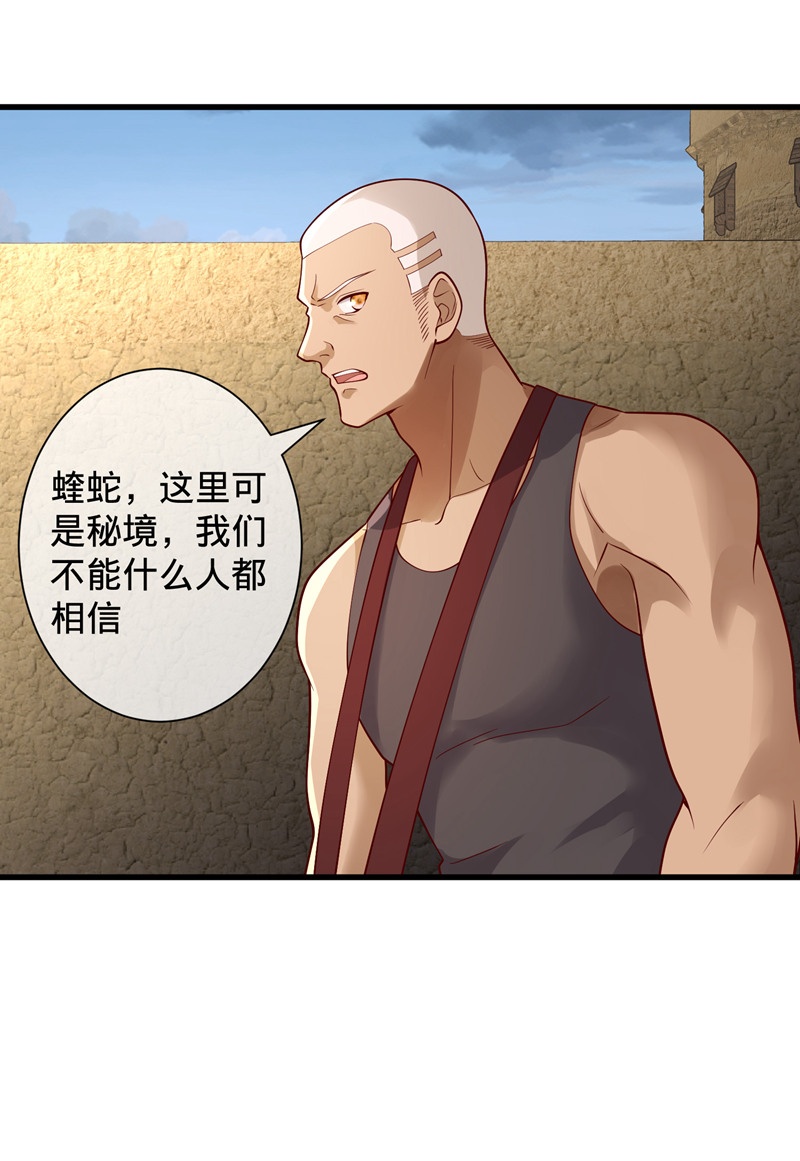 我是大仙尊 - 第725话 - 第37页