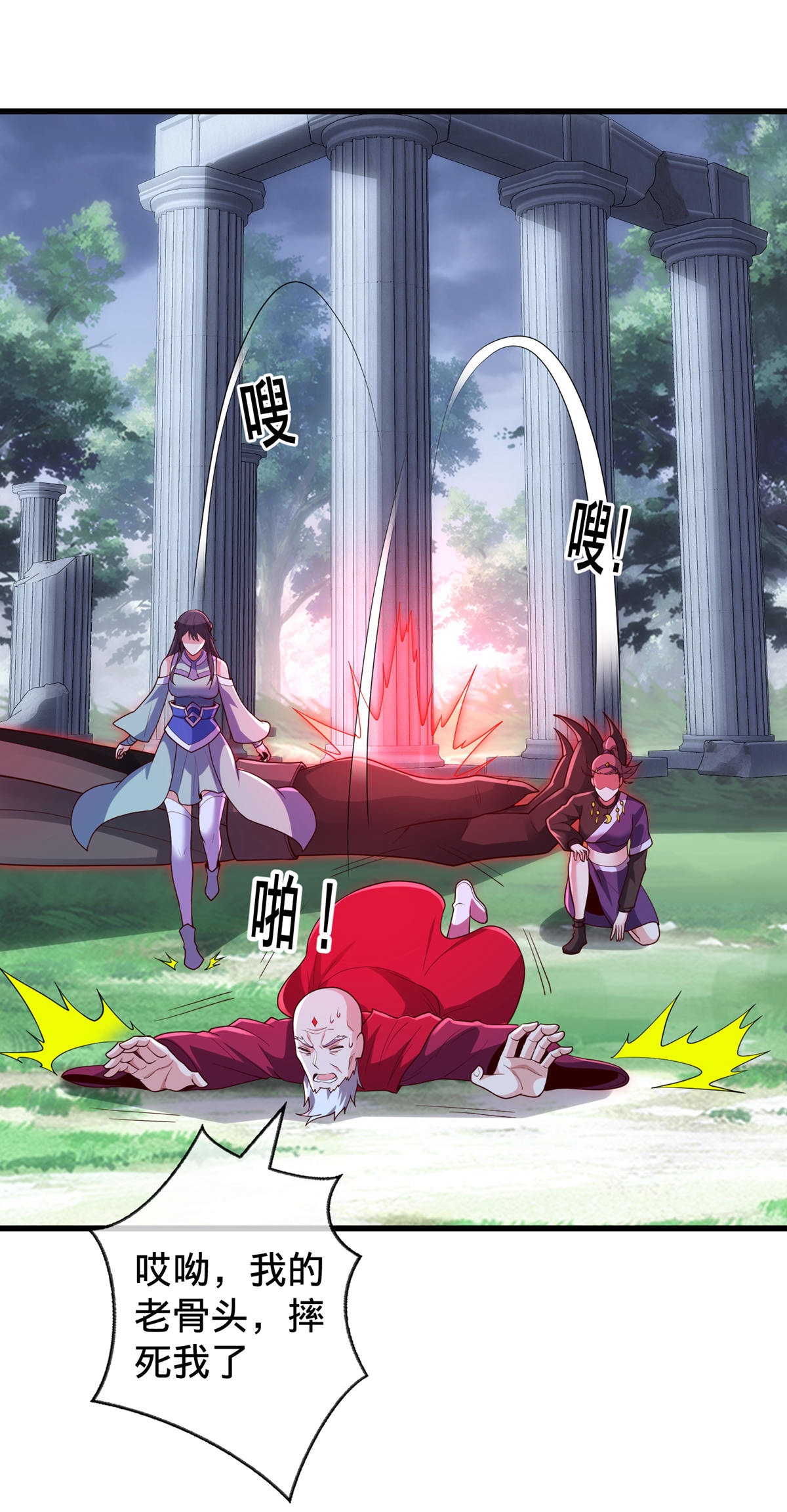 我是大仙尊 - 第729话 - 第3页