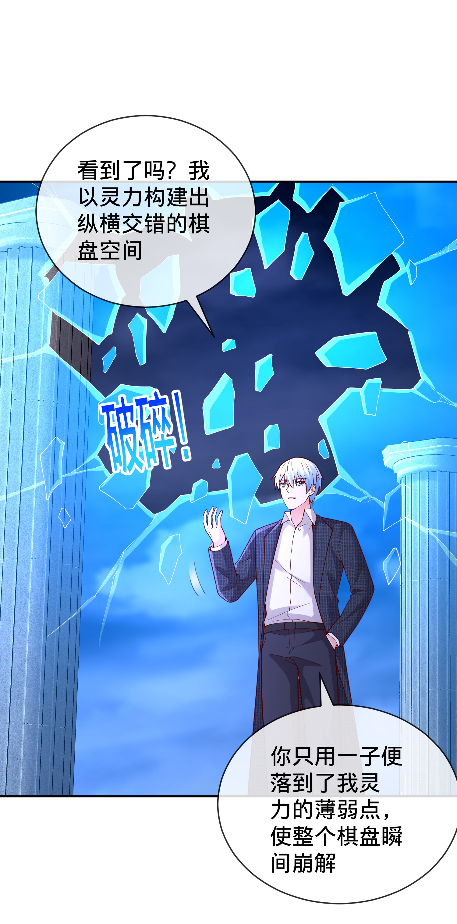 我是大仙尊 - 第733话 - 第3页