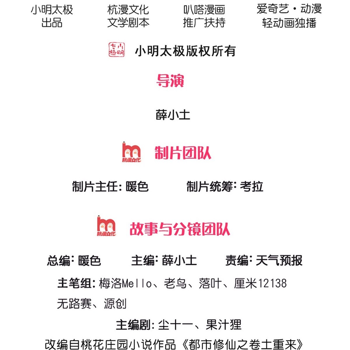 我是大仙尊 - 第734话 - 第2页