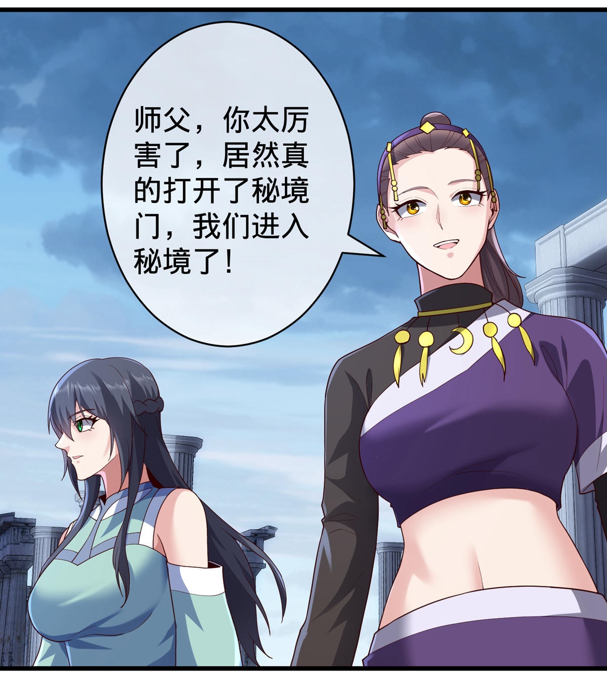 我是大仙尊 - 第729话 - 第4页