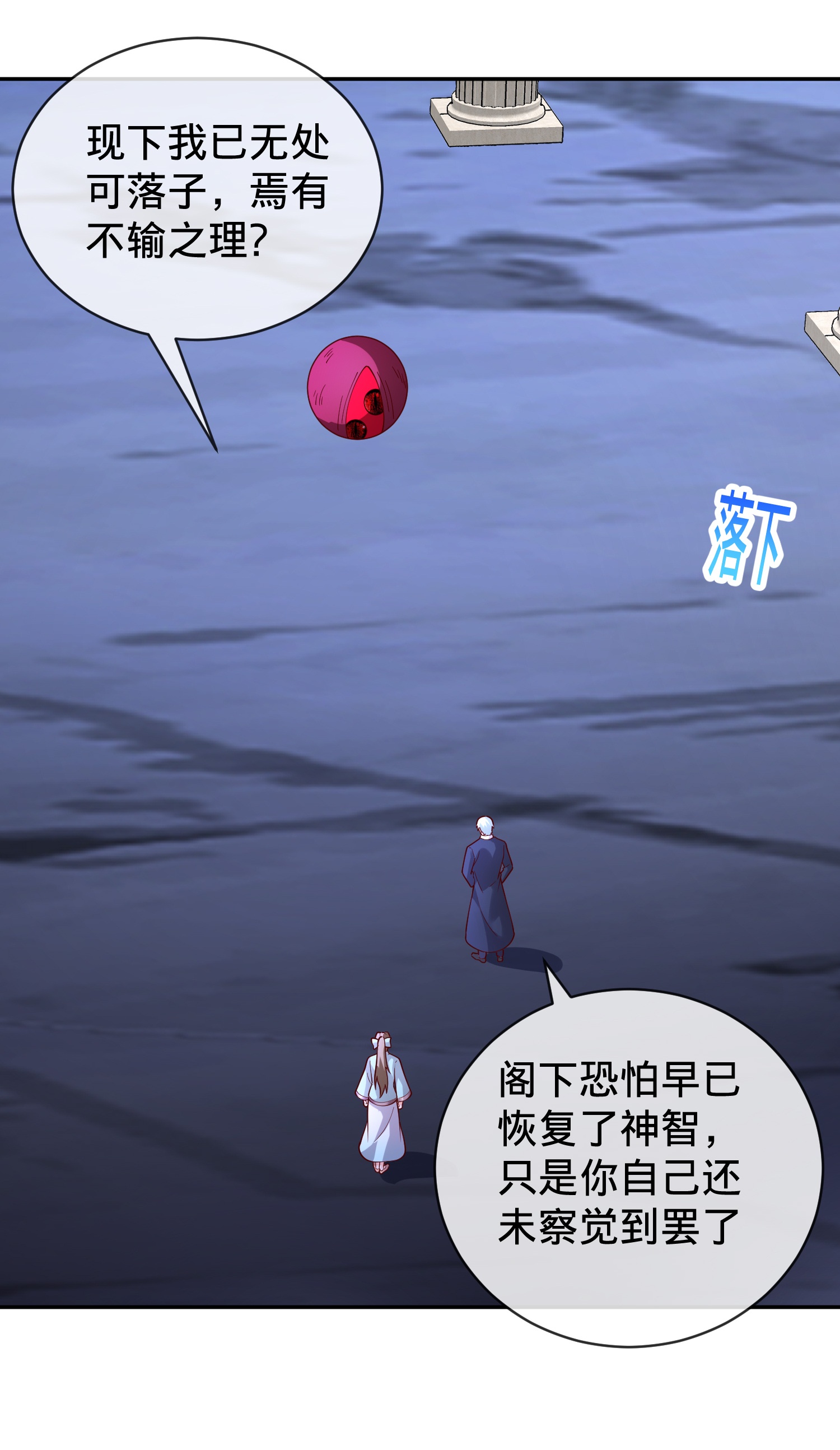 我是大仙尊 - 第733话 - 第4页