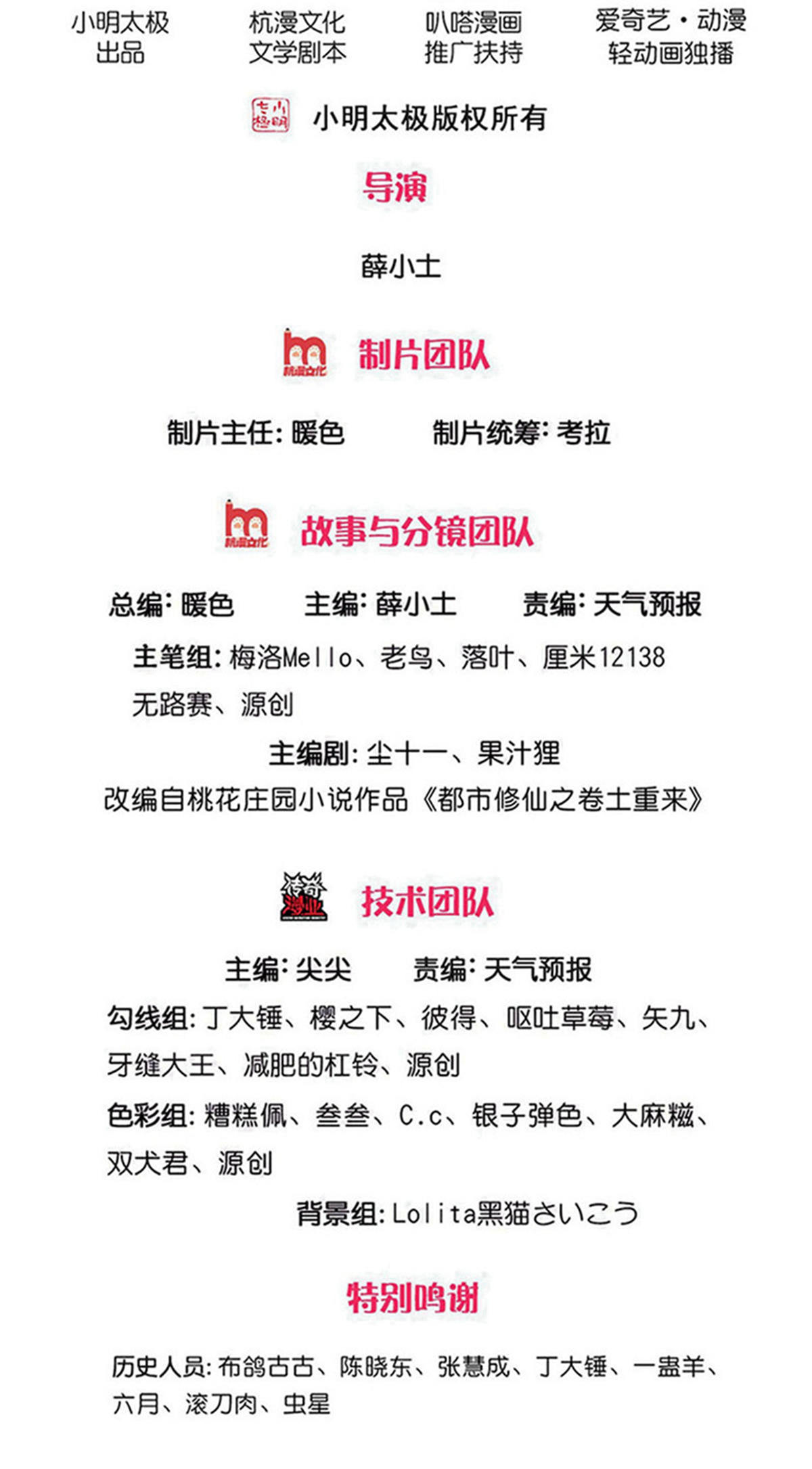 我是大仙尊 - 第731话 - 第2页