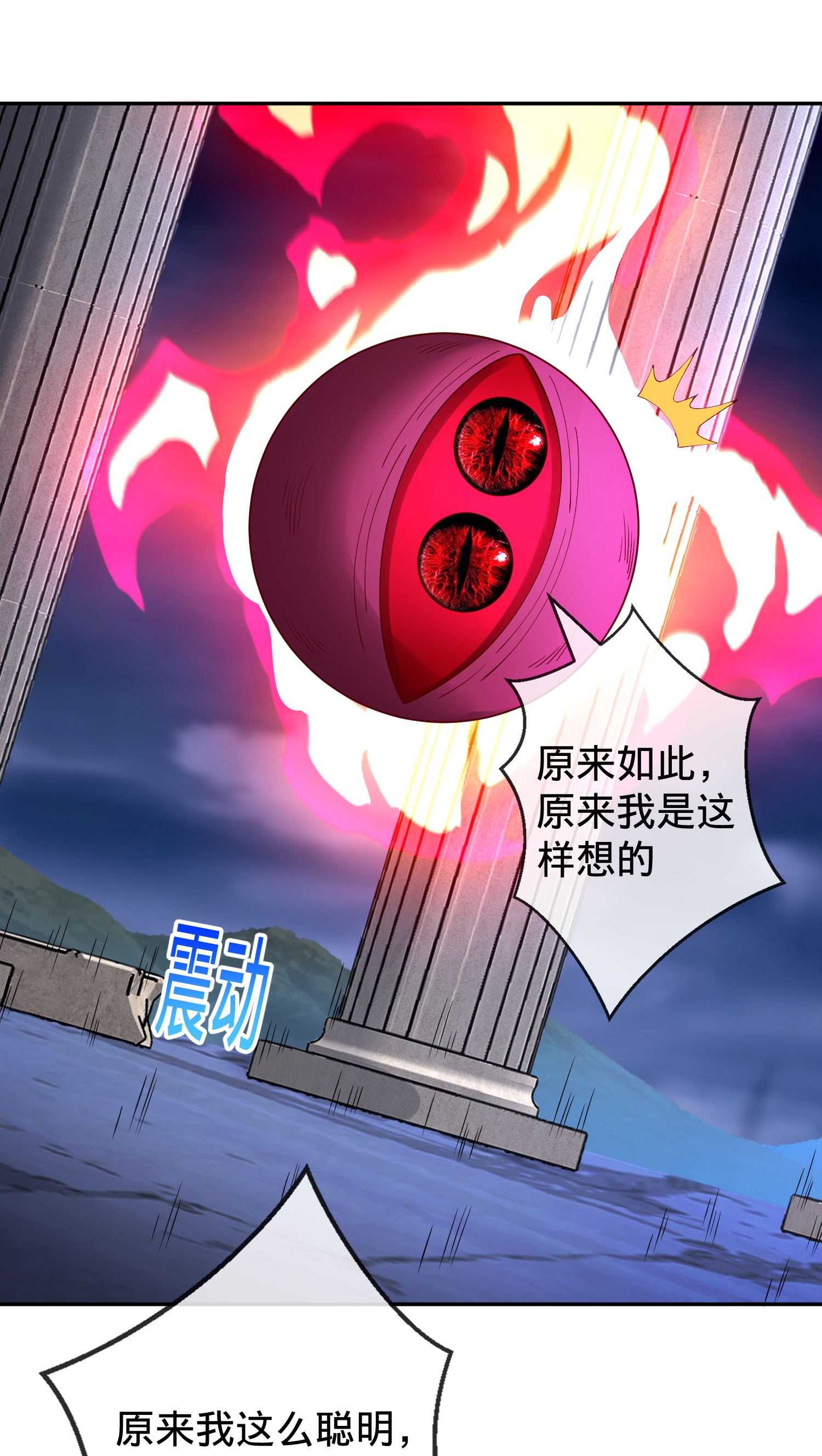 我是大仙尊 - 第733话 - 第5页