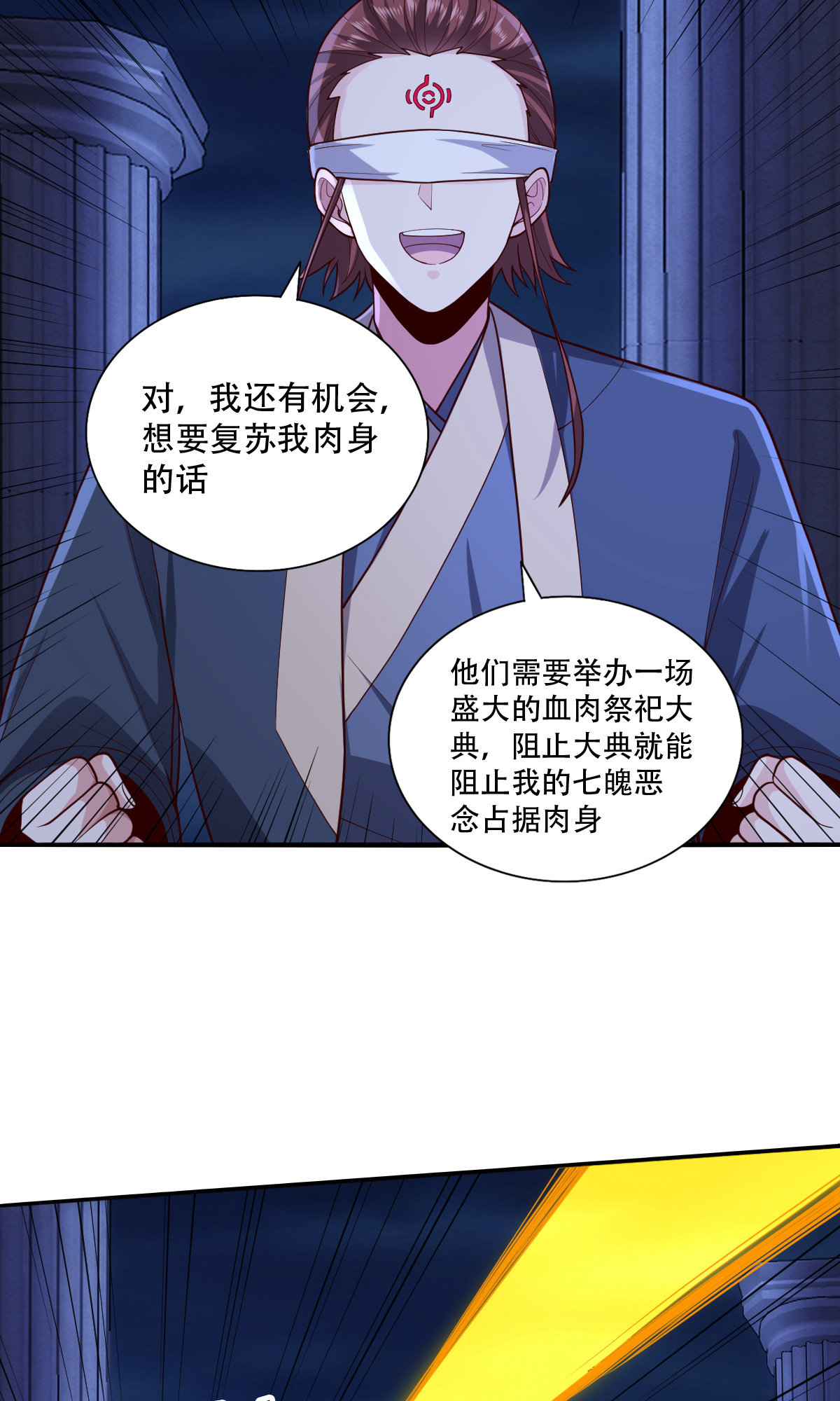 我是大仙尊 - 第734话 - 第5页