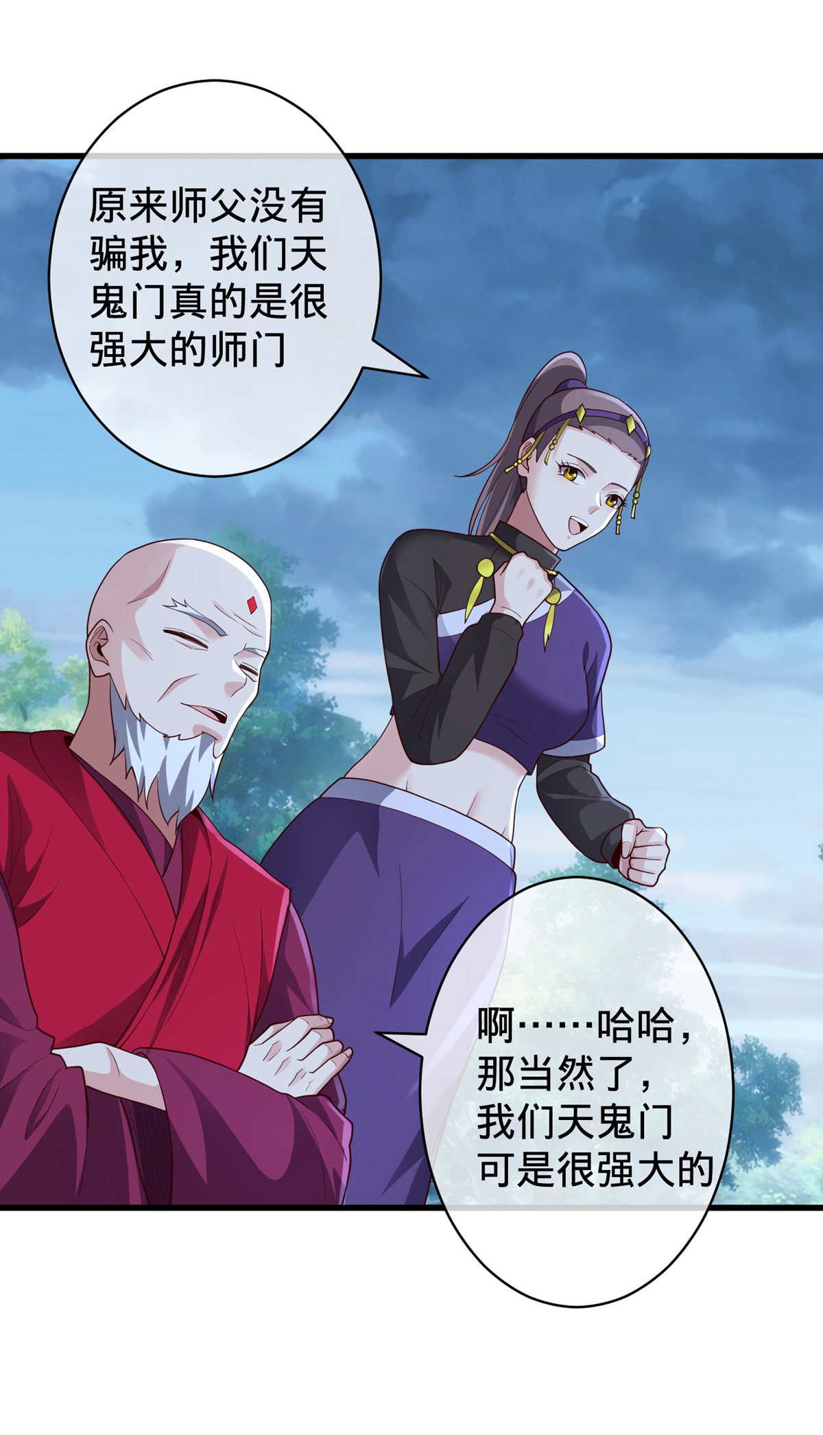 我是大仙尊 - 第729话 - 第6页