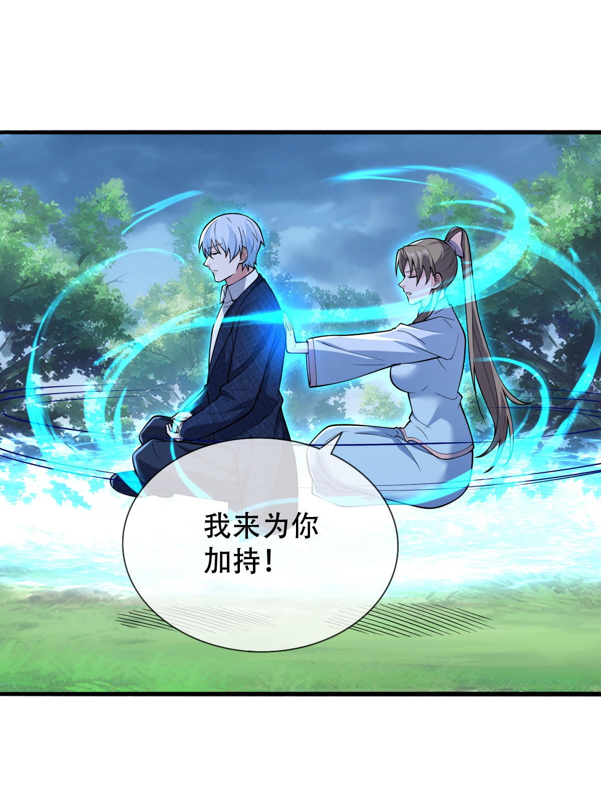 我是大仙尊 - 第731话 - 第3页