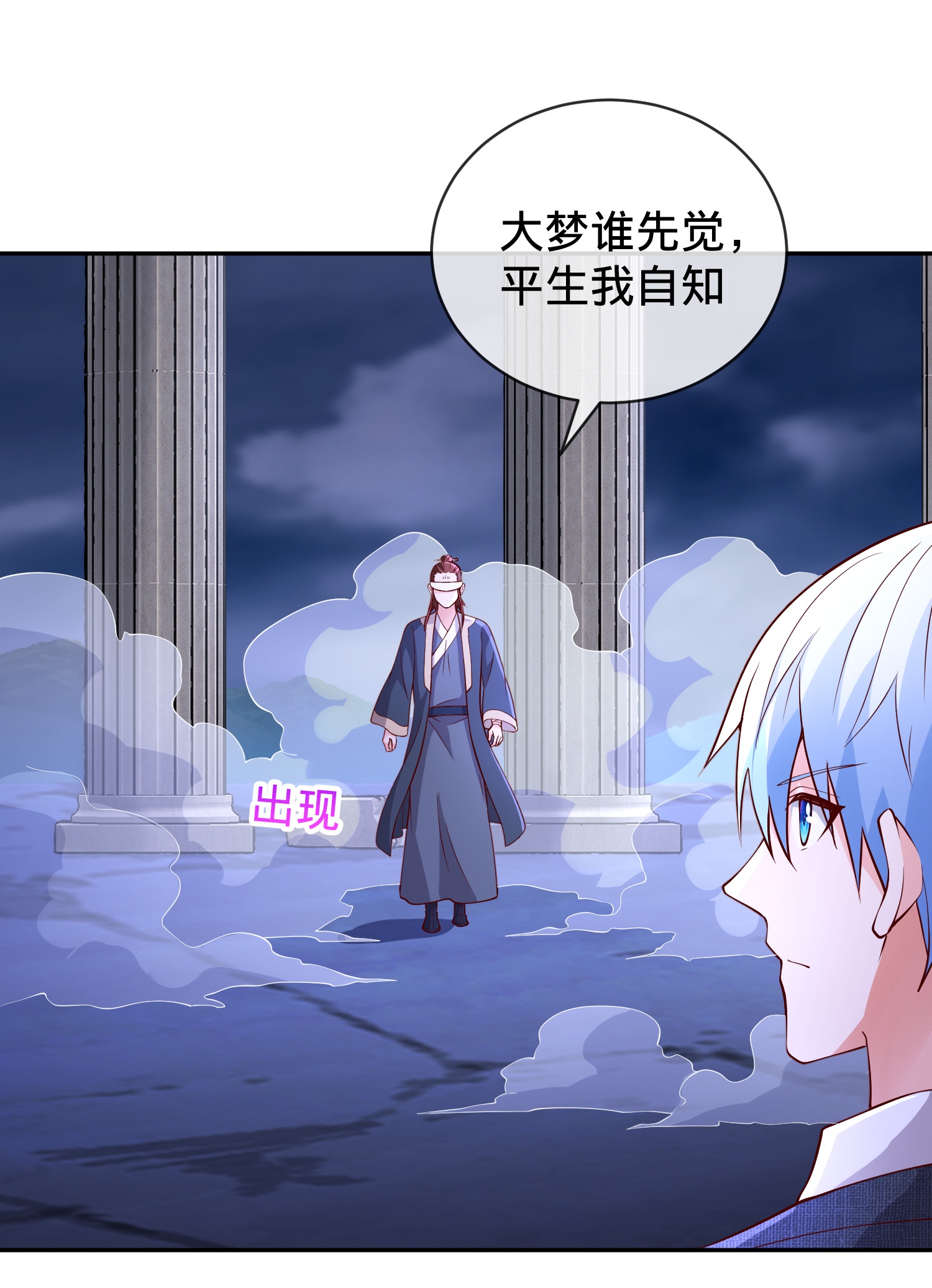 我是大仙尊 - 第733话 - 第7页