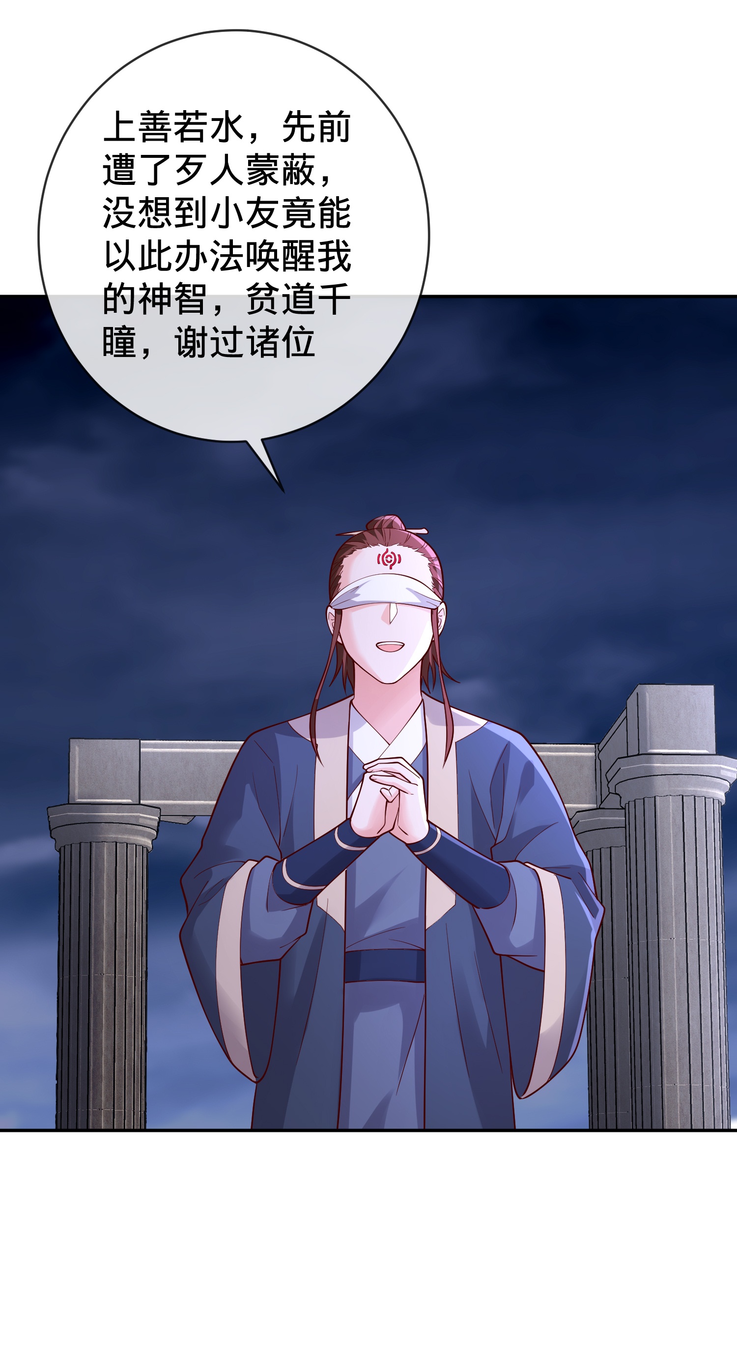 我是大仙尊 - 第733话 - 第8页