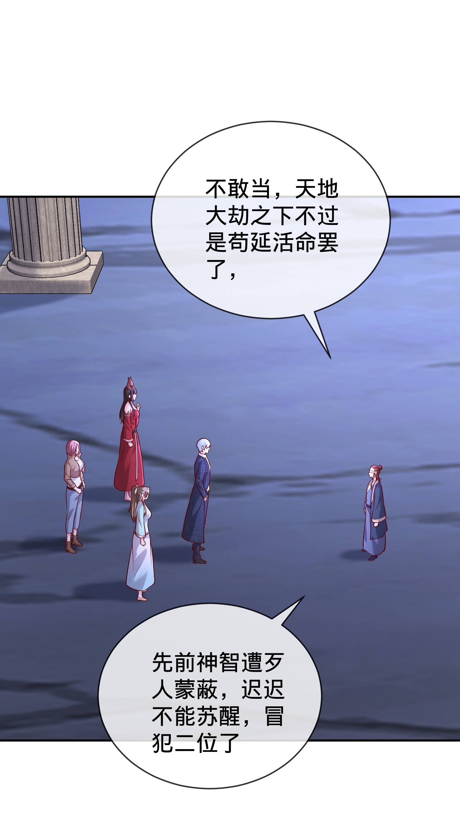 我是大仙尊 - 第733话 - 第10页