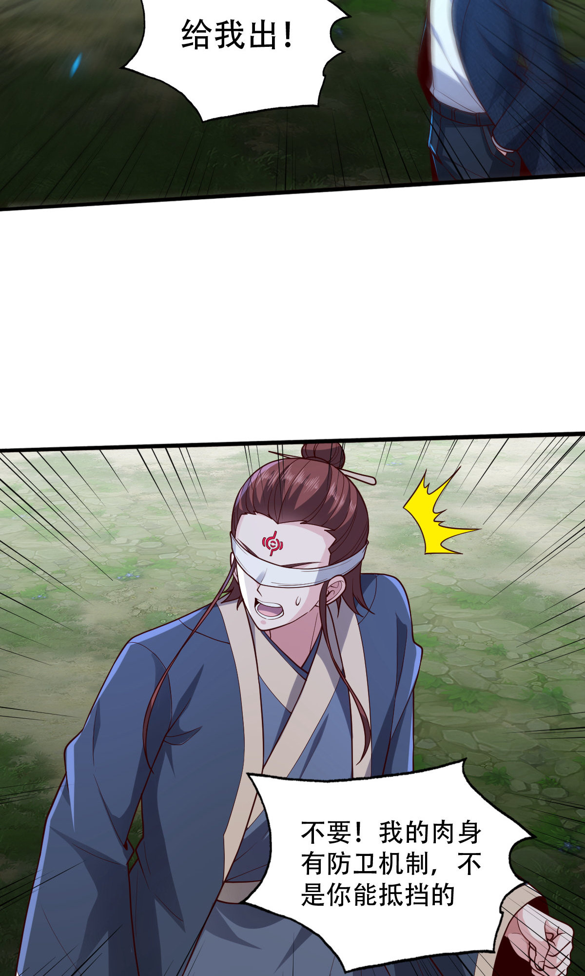 我是大仙尊 - 第734话 - 第11页