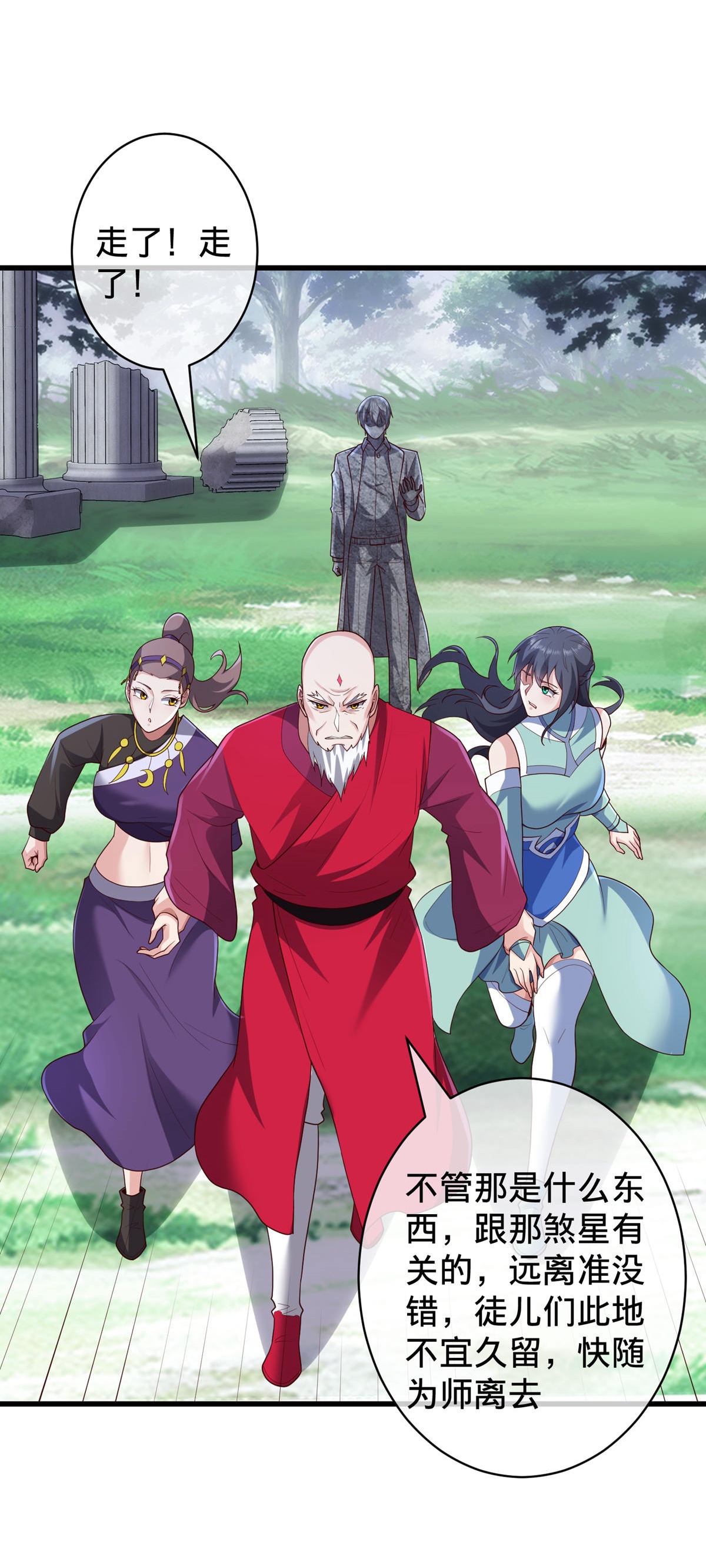 我是大仙尊 - 第729话 - 第12页