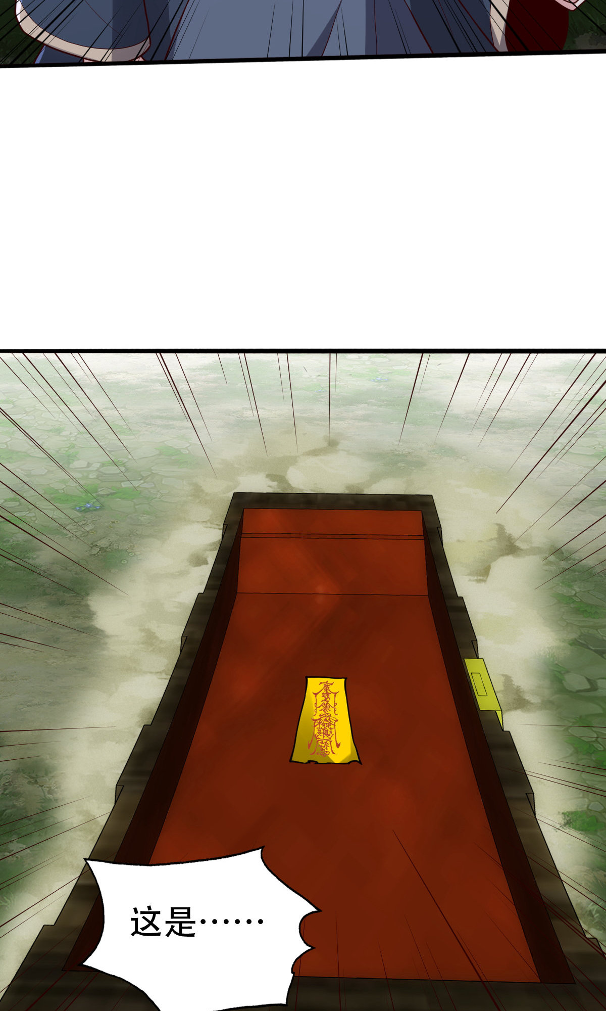 我是大仙尊 - 第734话 - 第12页