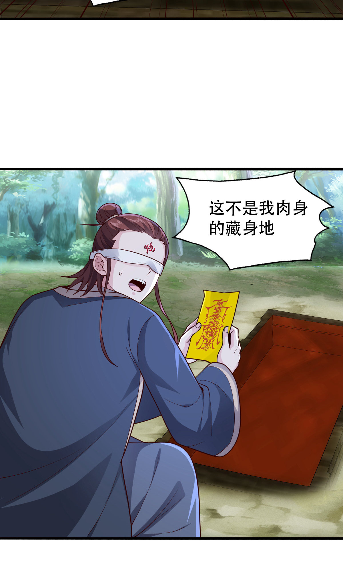 我是大仙尊 - 第734话 - 第13页