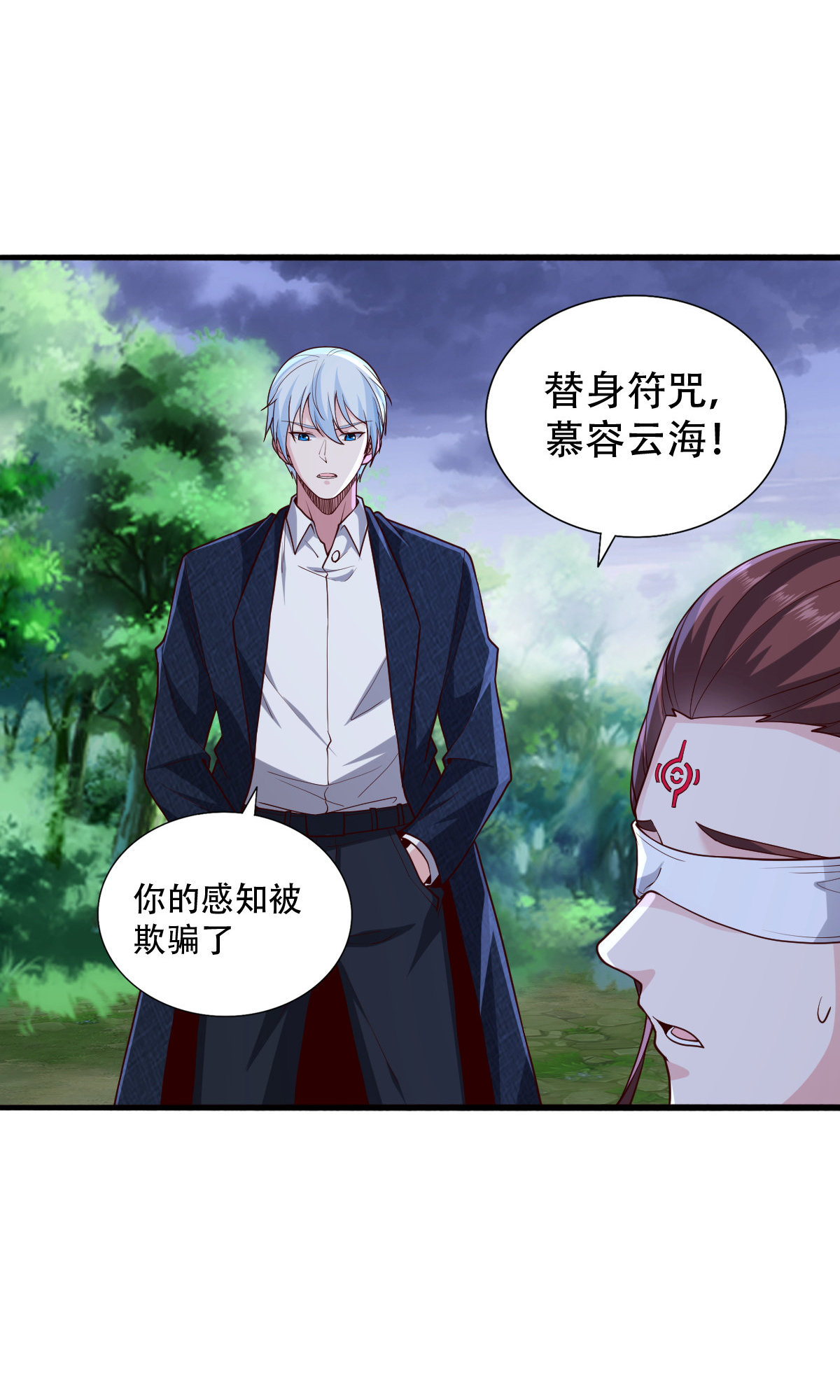 我是大仙尊 - 第734话 - 第14页