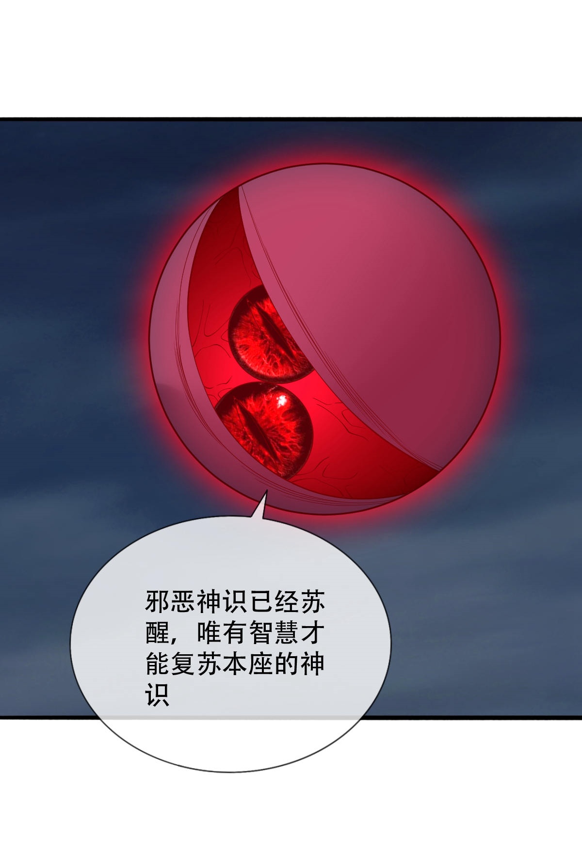 我是大仙尊 - 第731话 - 第11页