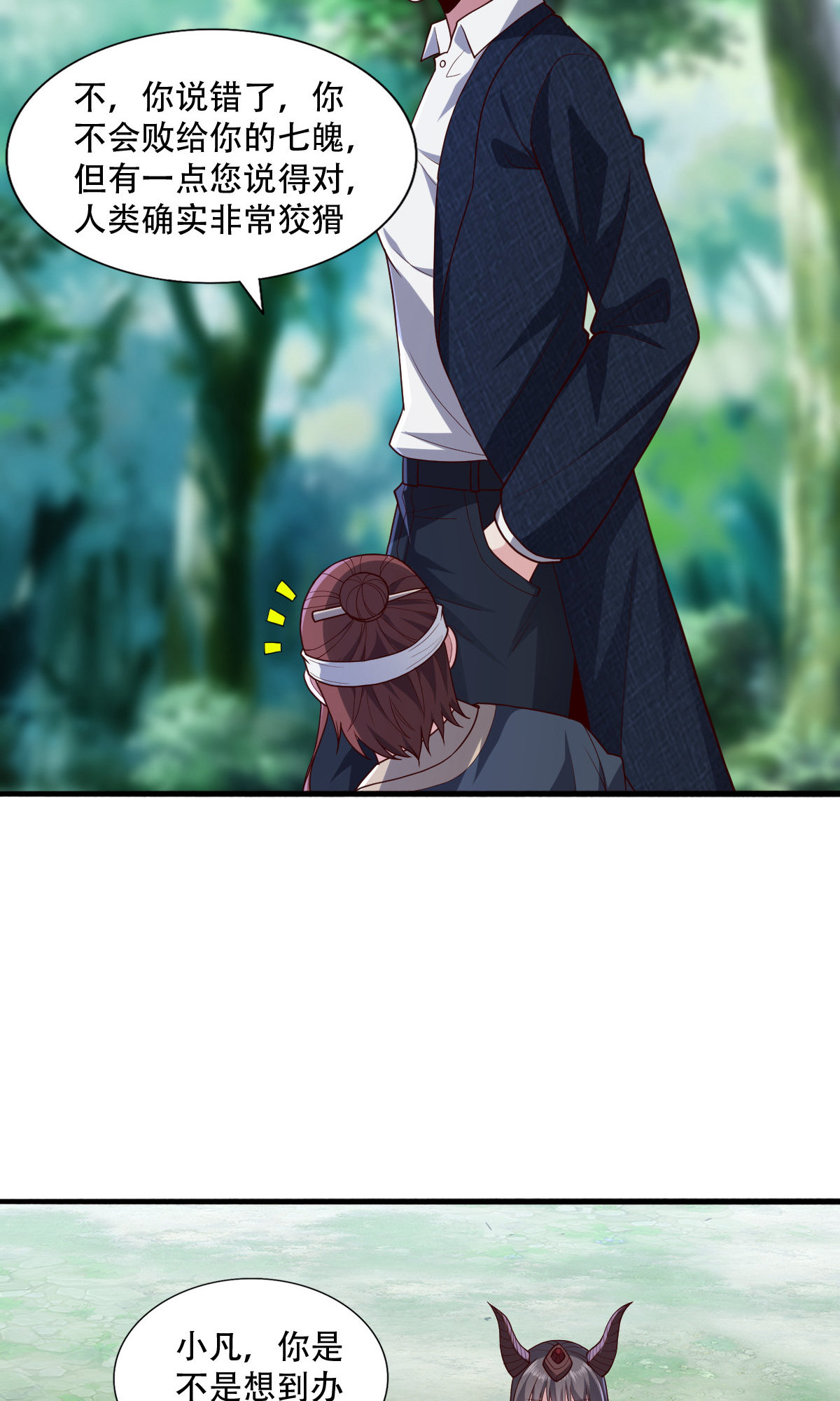 我是大仙尊 - 第734话 - 第16页