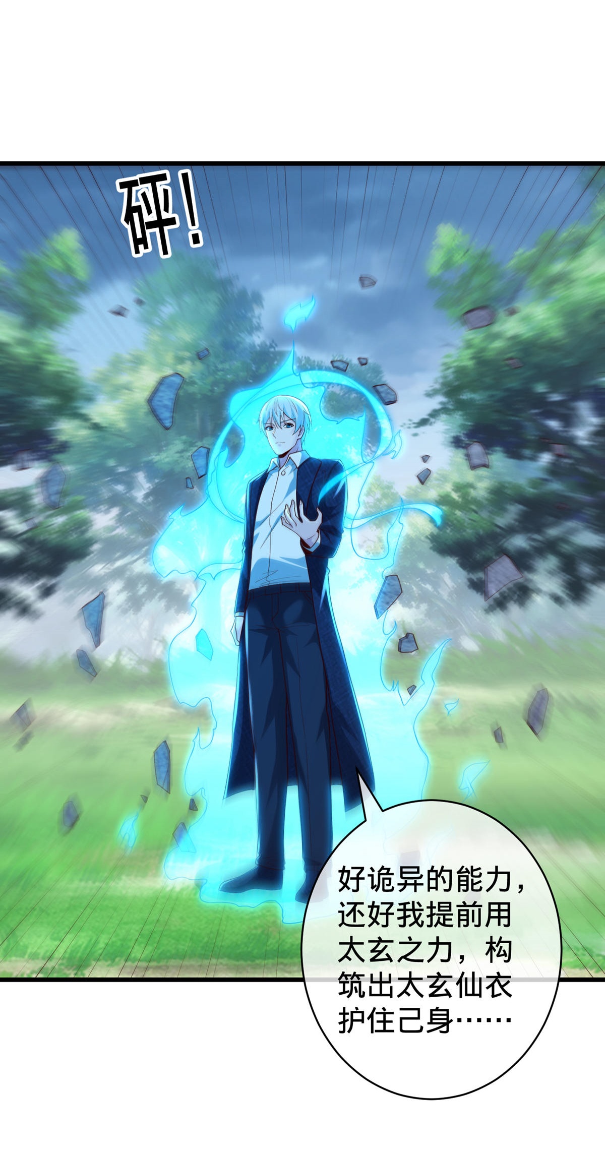 我是大仙尊 - 第729话 - 第16页