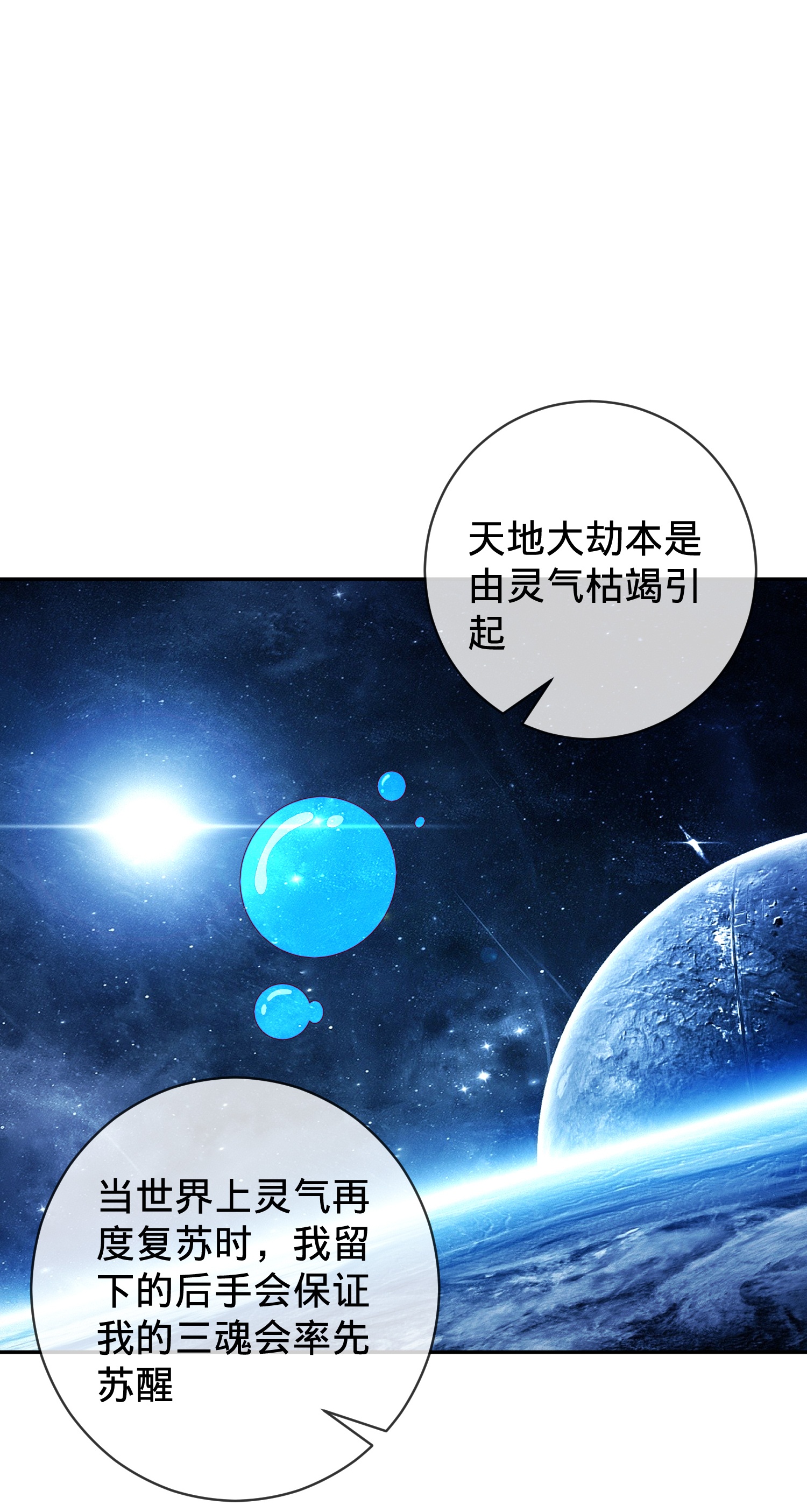 我是大仙尊 - 第733话 - 第15页