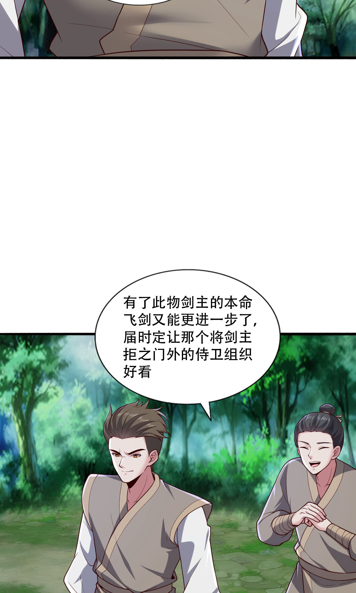 我是大仙尊 - 第734话 - 第20页