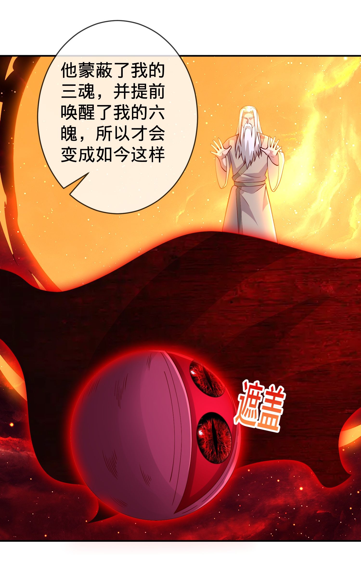 我是大仙尊 - 第733话 - 第17页