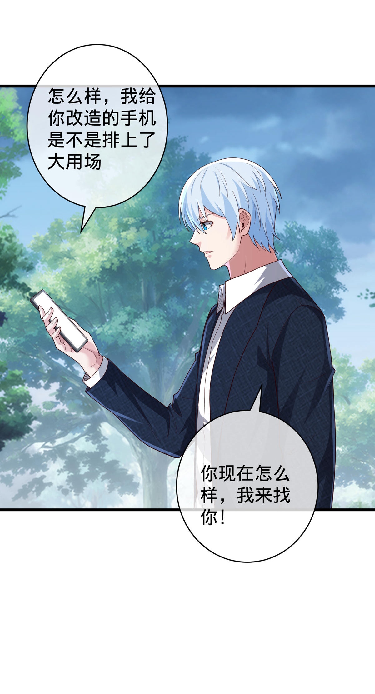 我是大仙尊 - 第729话 - 第20页