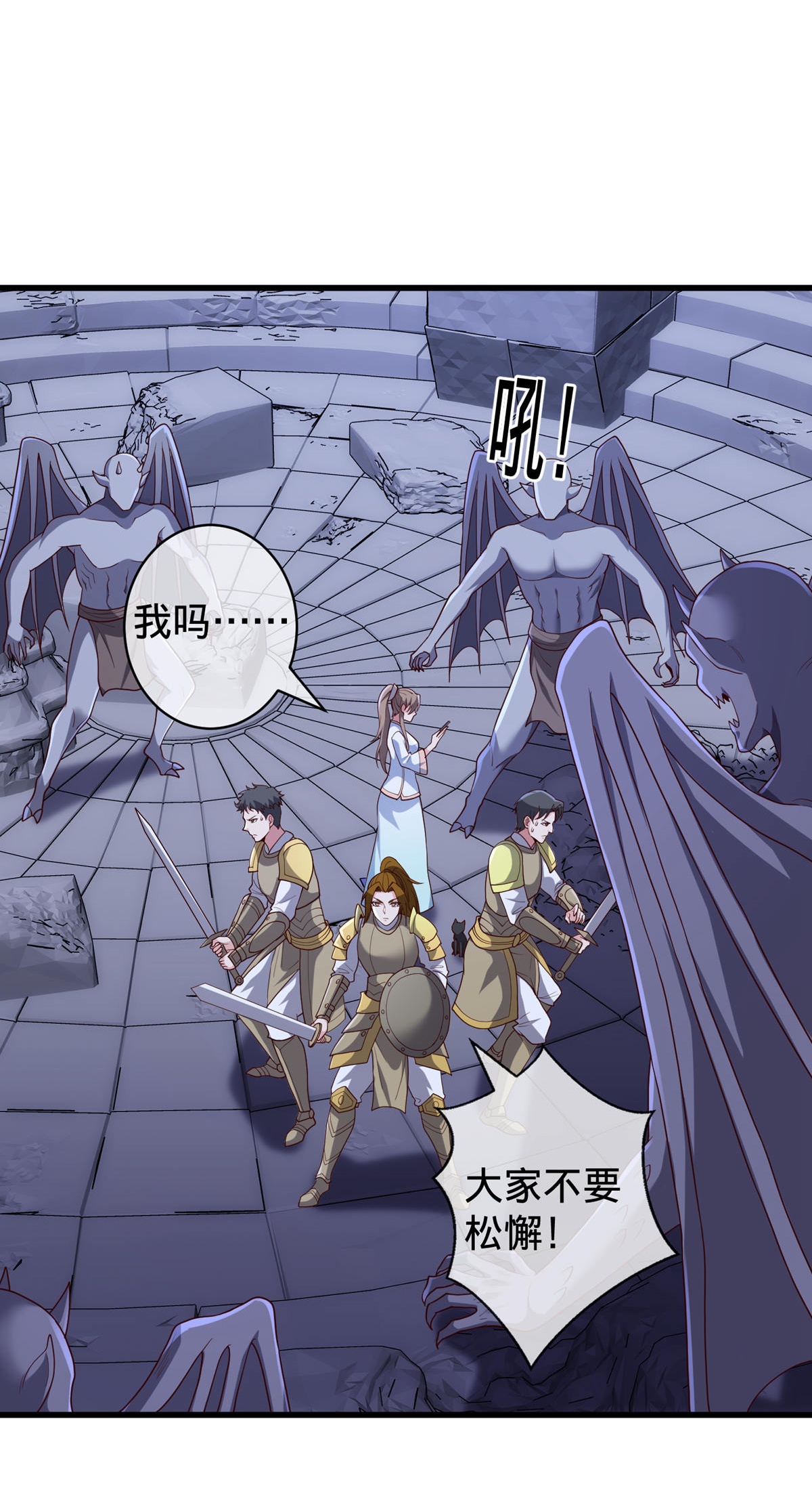 我是大仙尊 - 第729话 - 第21页