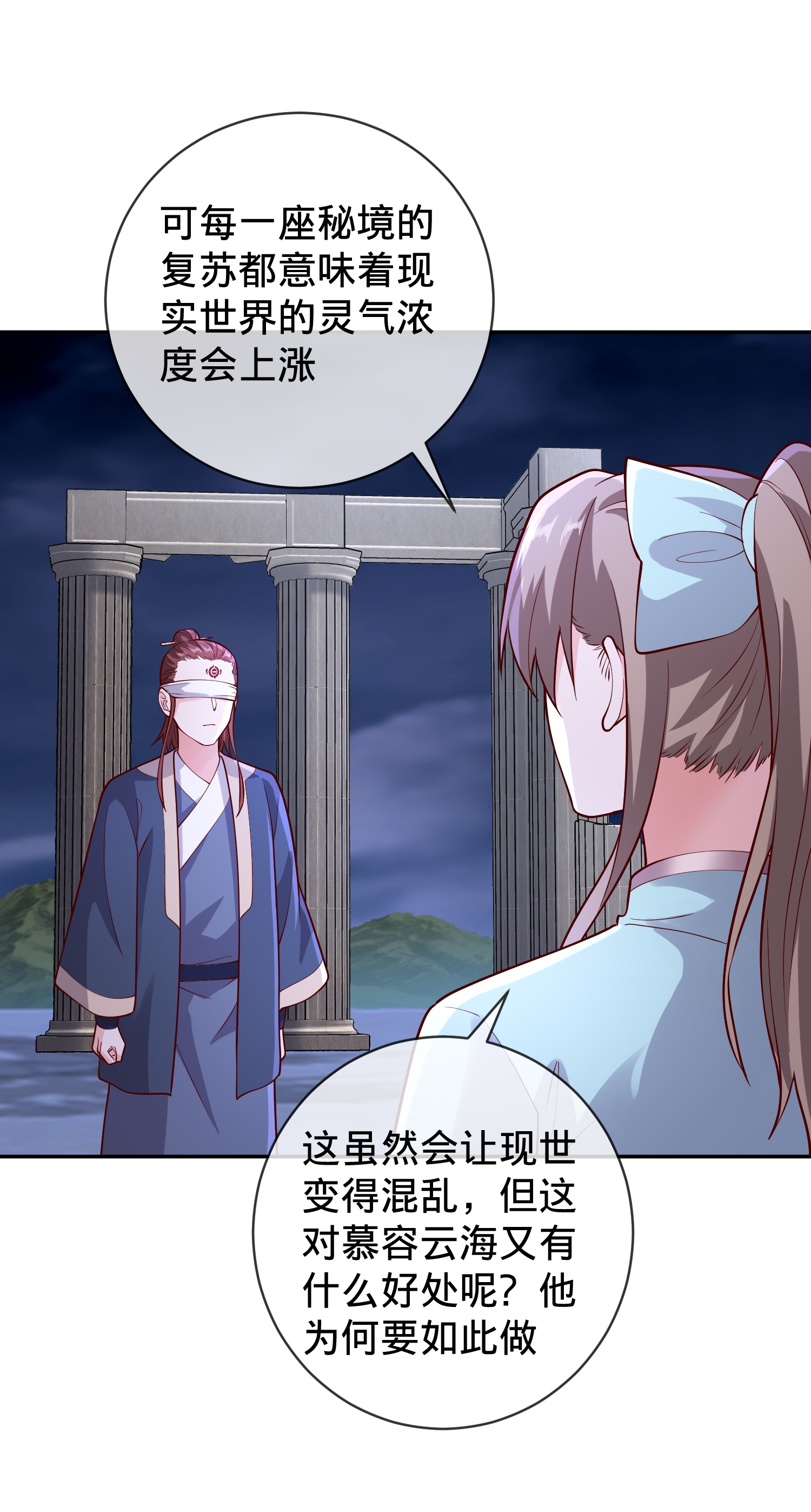 我是大仙尊 - 第733话 - 第19页