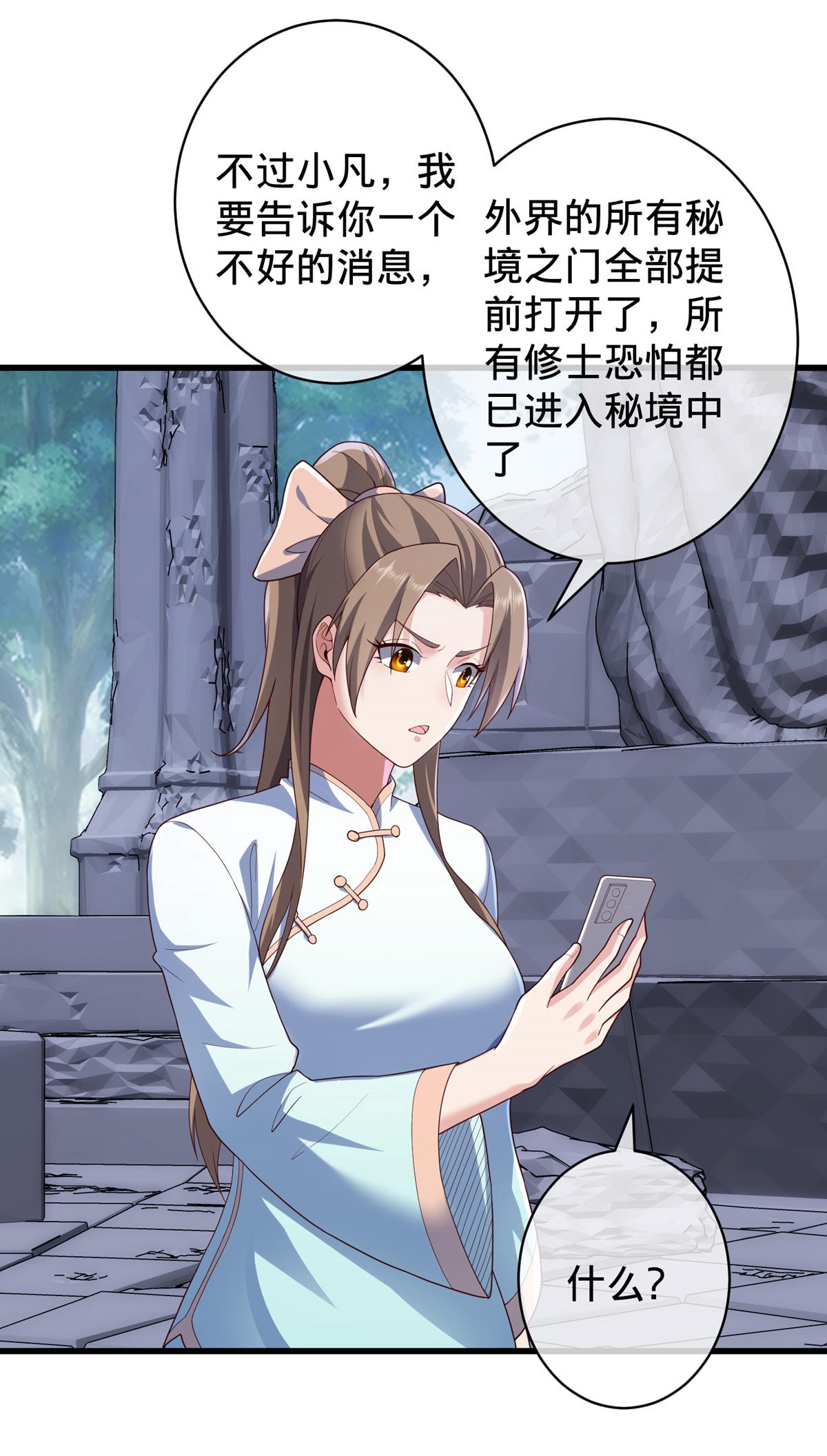 我是大仙尊 - 第729话 - 第24页