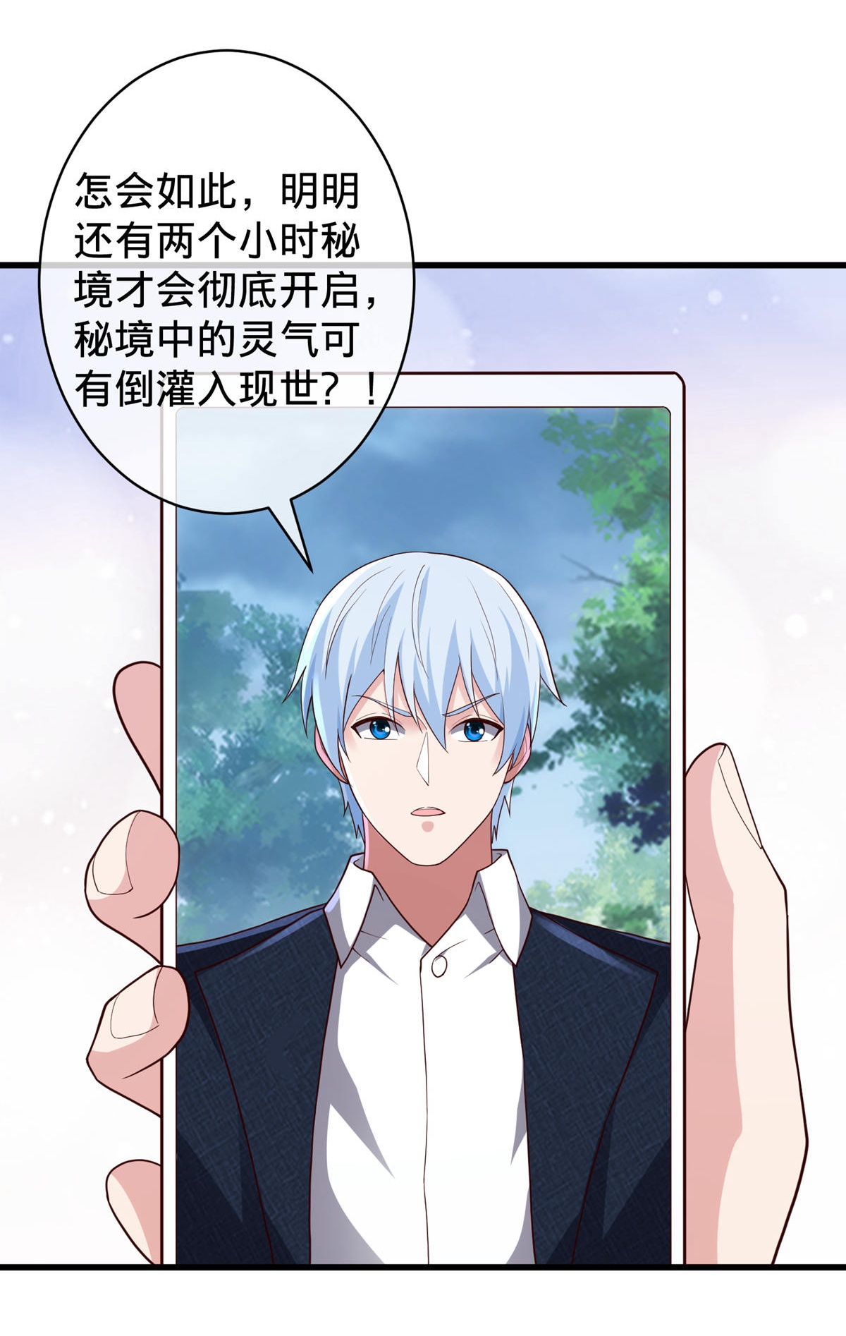 我是大仙尊 - 第729话 - 第25页