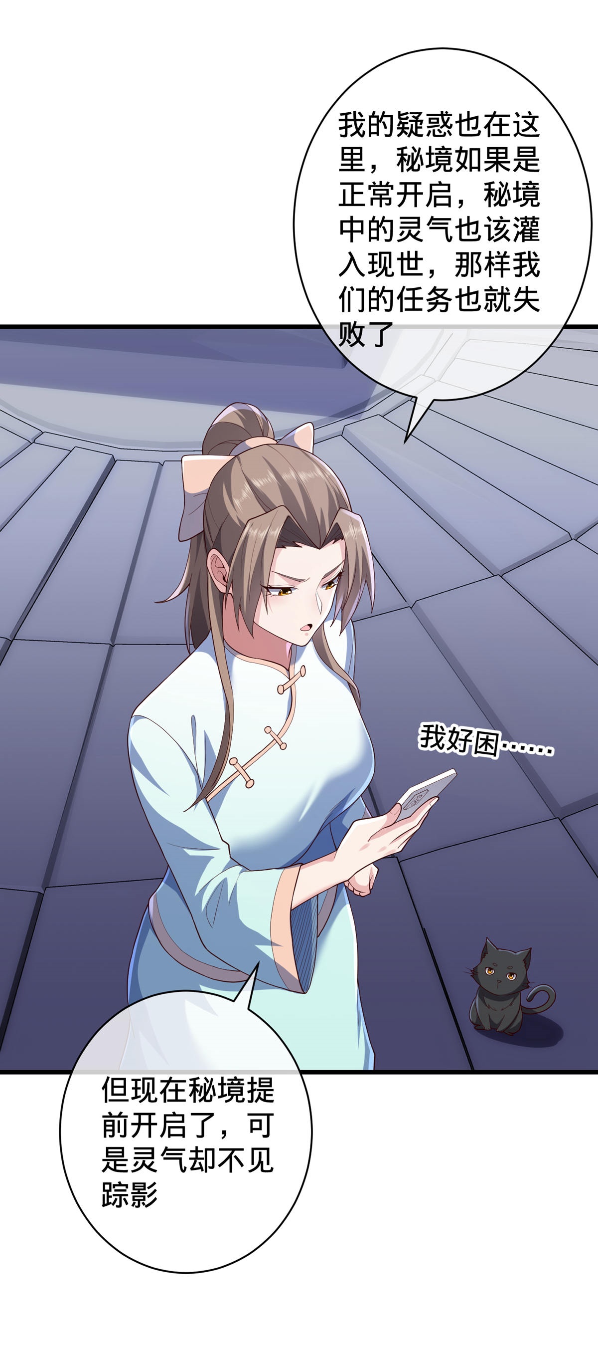 我是大仙尊 - 第729话 - 第26页