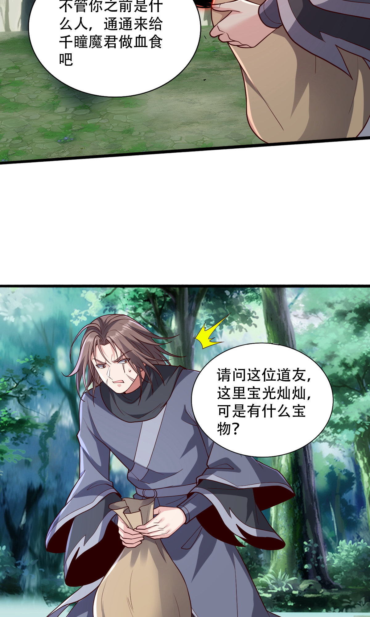 我是大仙尊 - 第734话 - 第29页