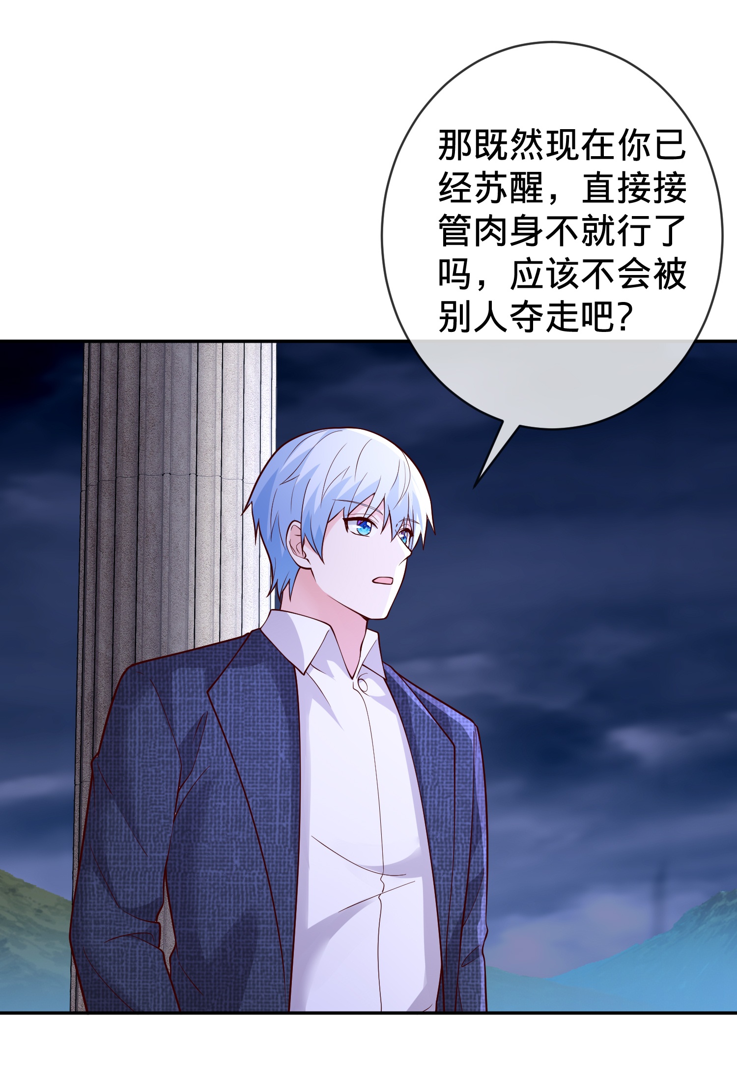 我是大仙尊 - 第733话 - 第24页