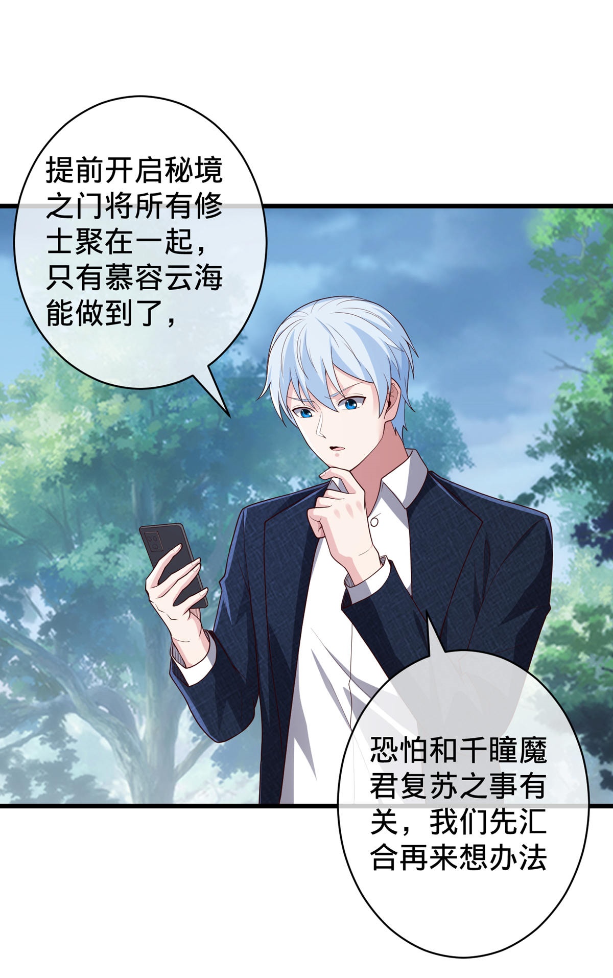 我是大仙尊 - 第729话 - 第27页