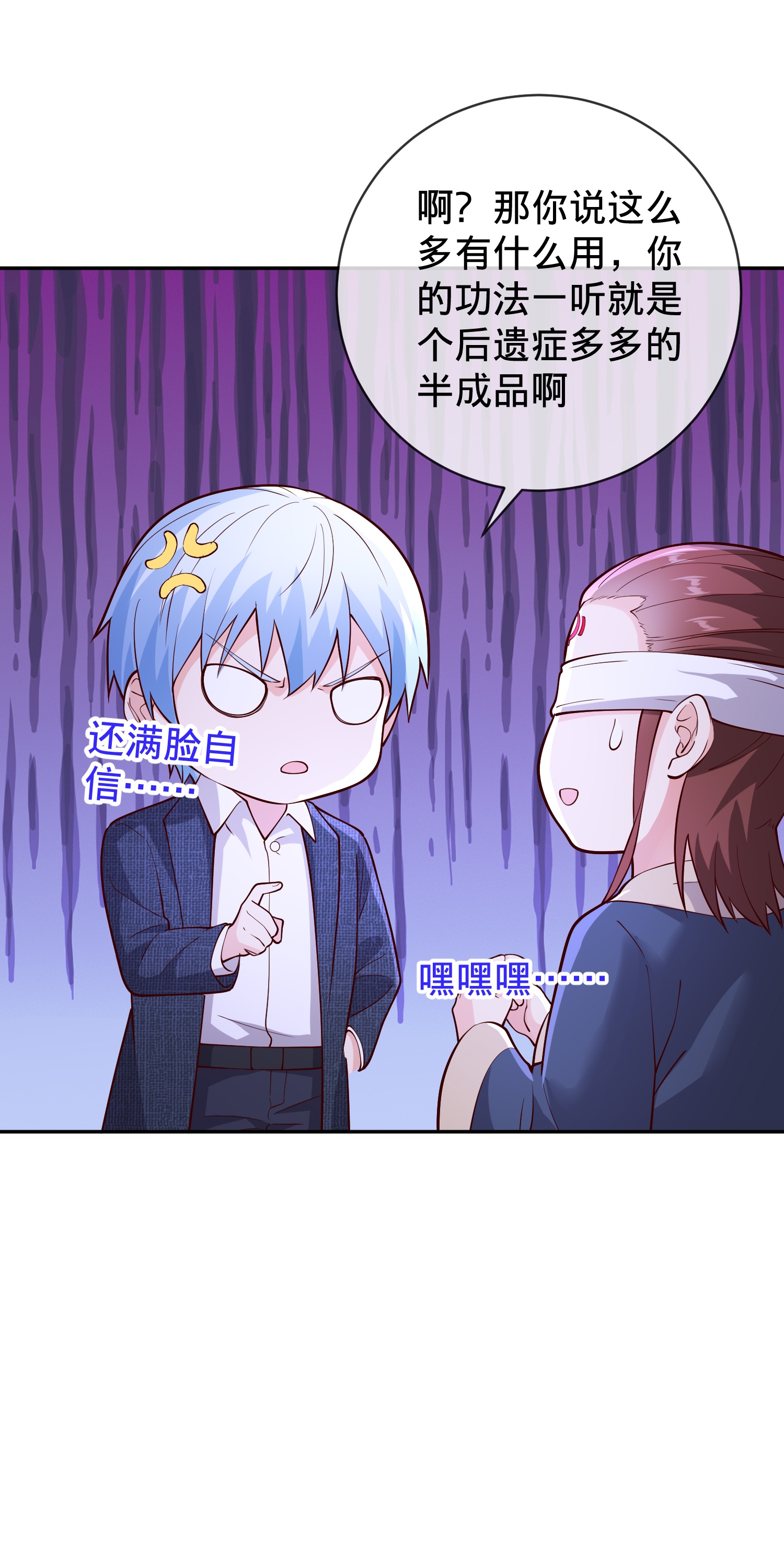 我是大仙尊 - 第733话 - 第26页