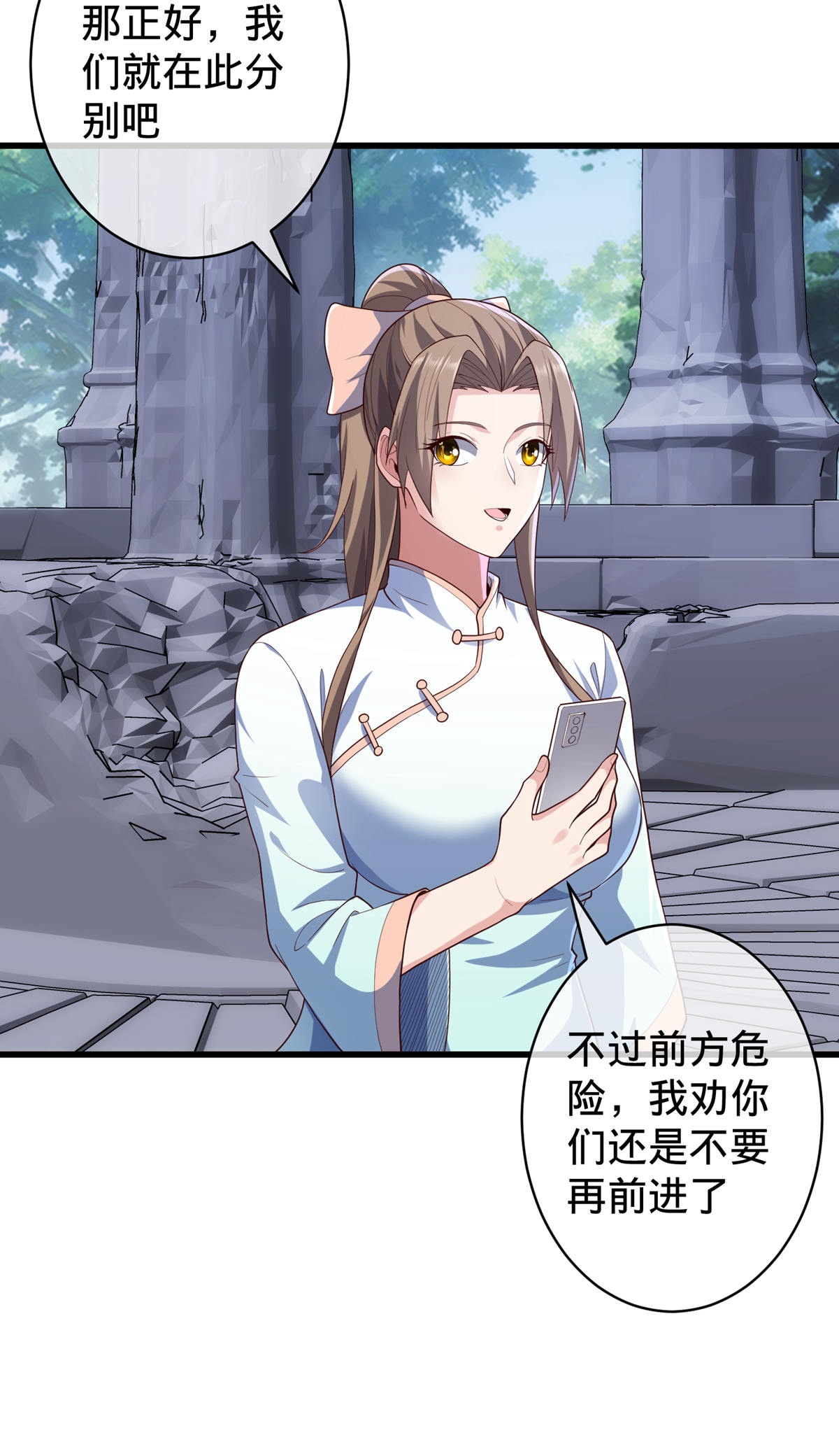 我是大仙尊 - 第729话 - 第32页