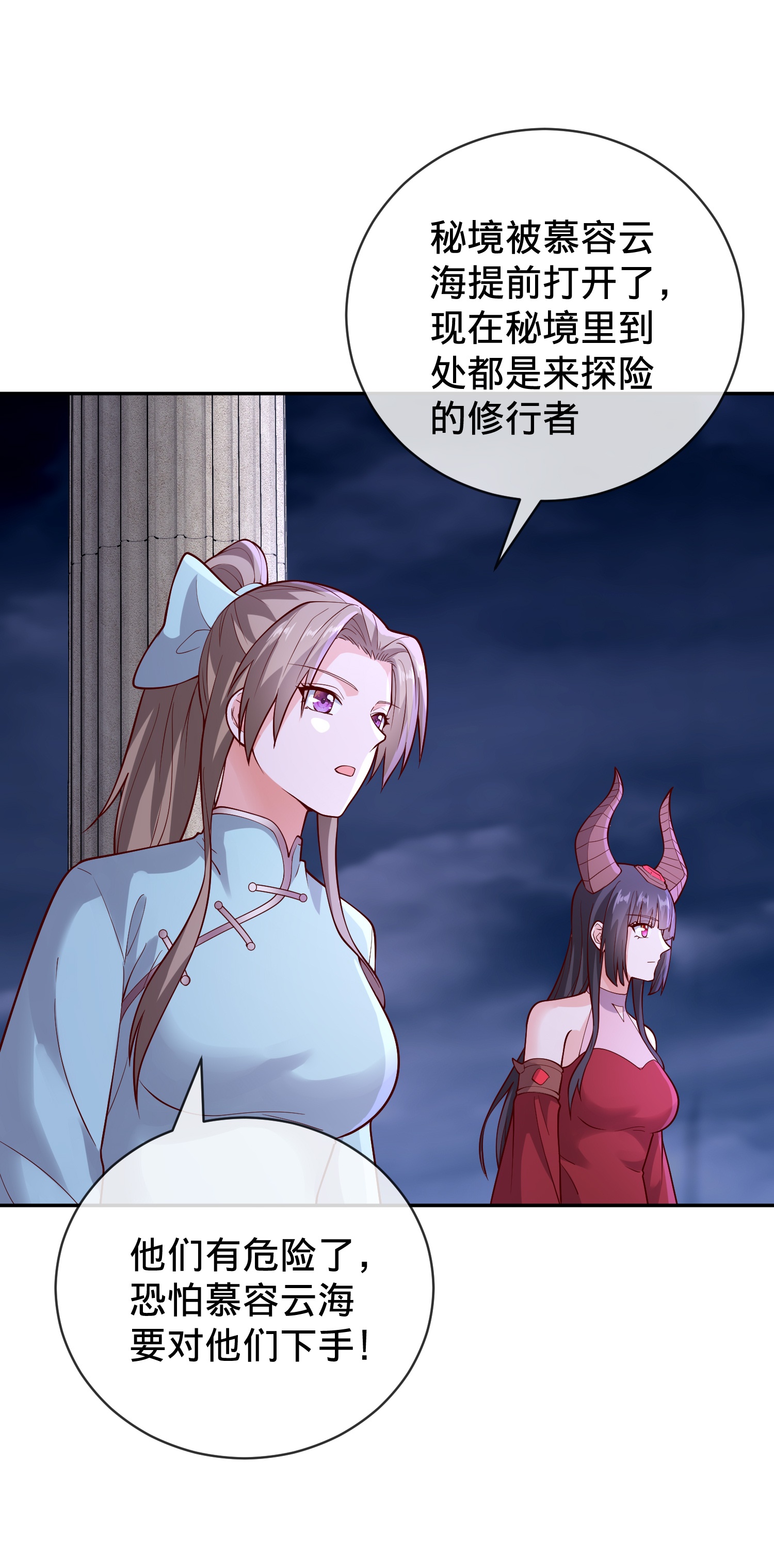 我是大仙尊 - 第733话 - 第30页