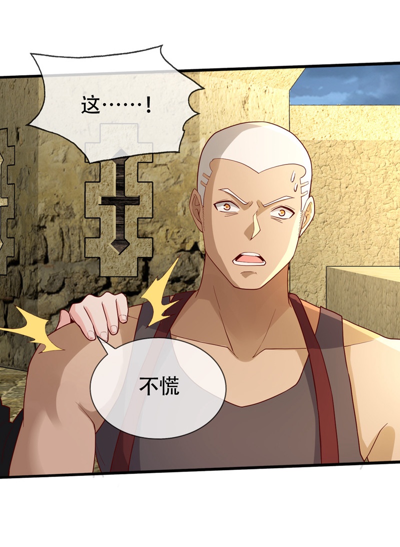 我是大仙尊 - 第727话 - 第5页