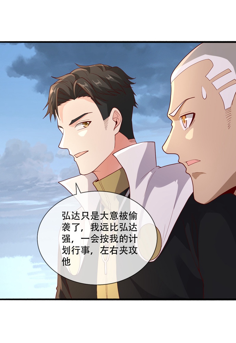 我是大仙尊 - 第727话 - 第6页