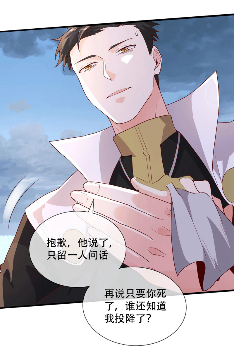 我是大仙尊 - 第727话 - 第10页