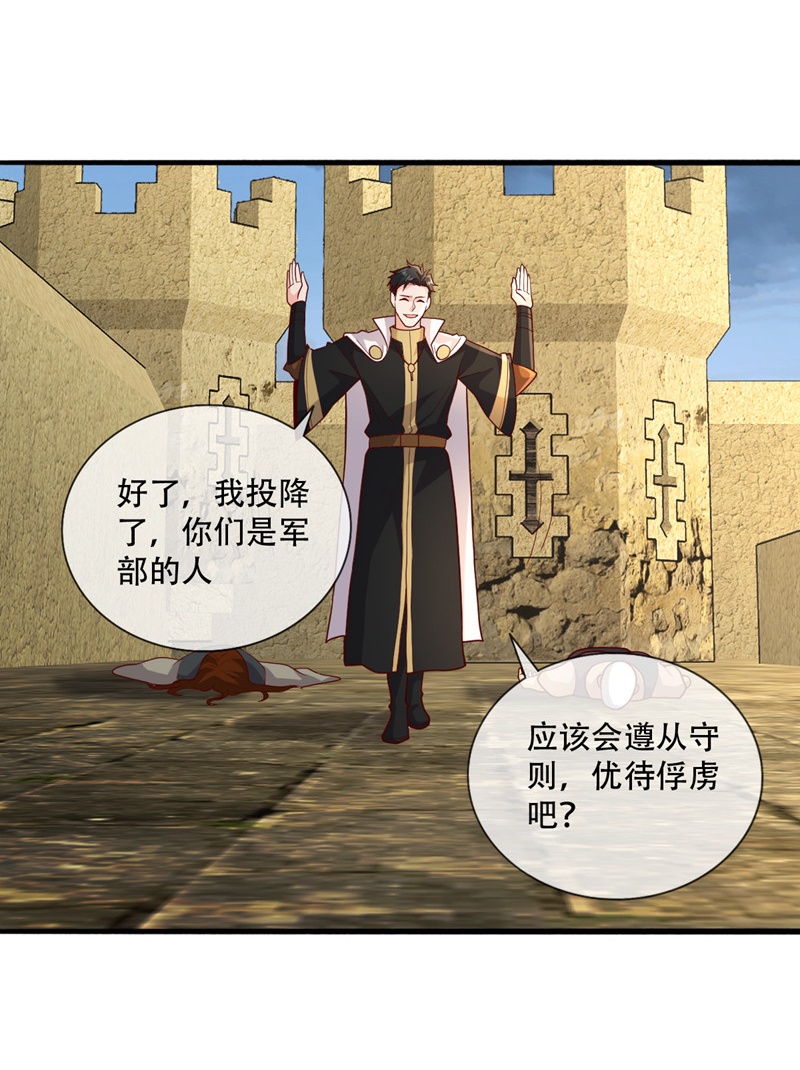 我是大仙尊 - 第727话 - 第12页