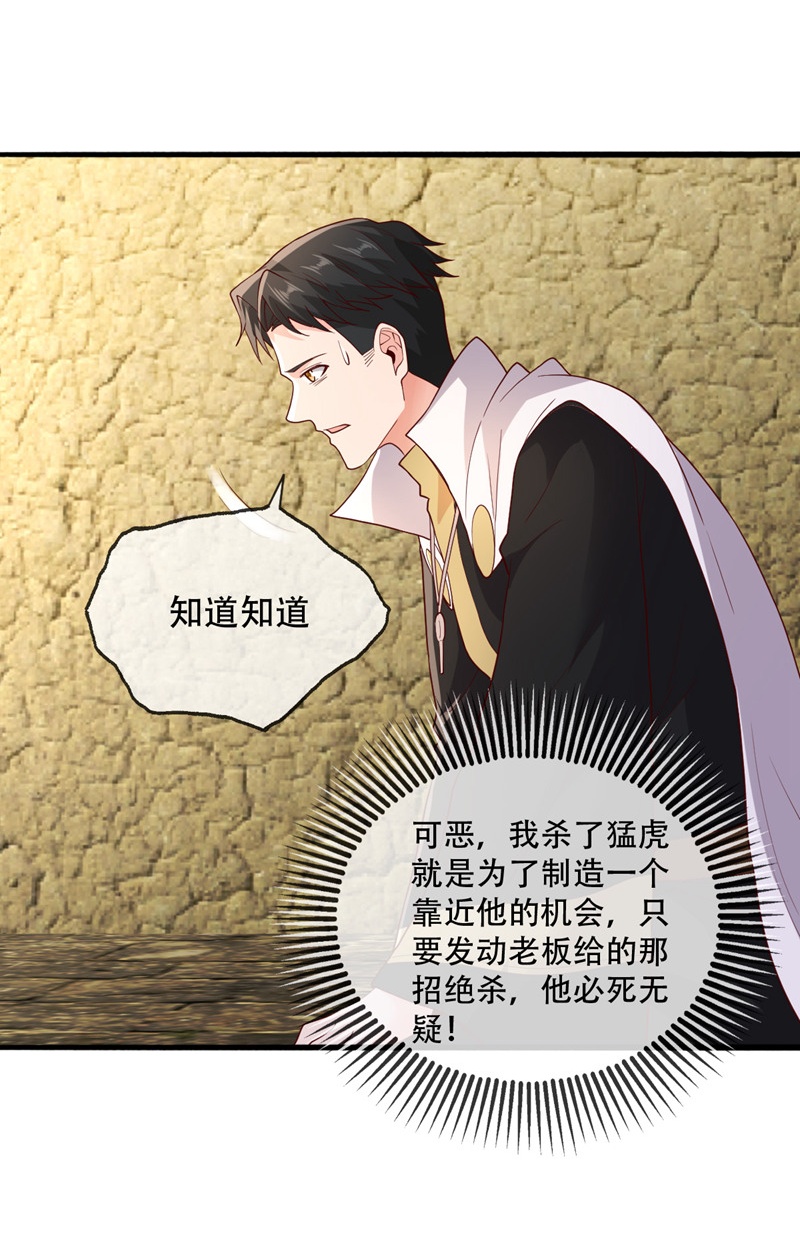 我是大仙尊 - 第727话 - 第16页