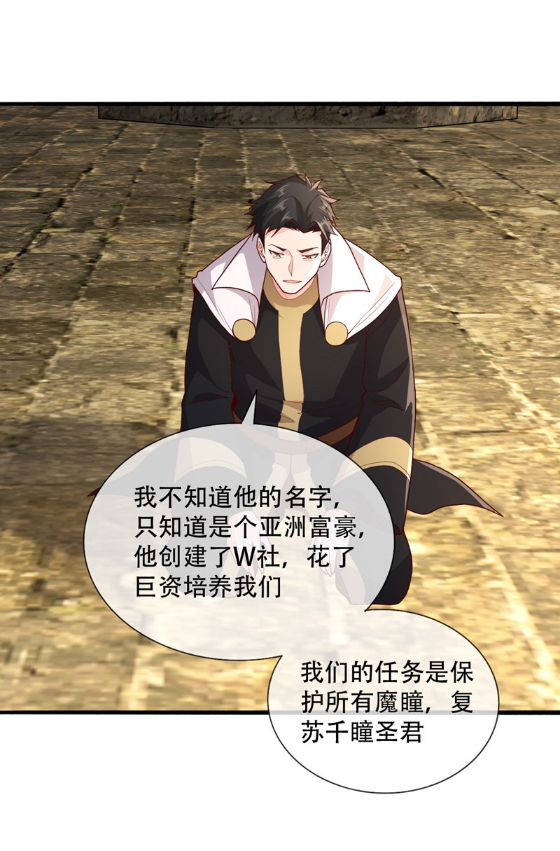 我是大仙尊 - 第727话 - 第18页