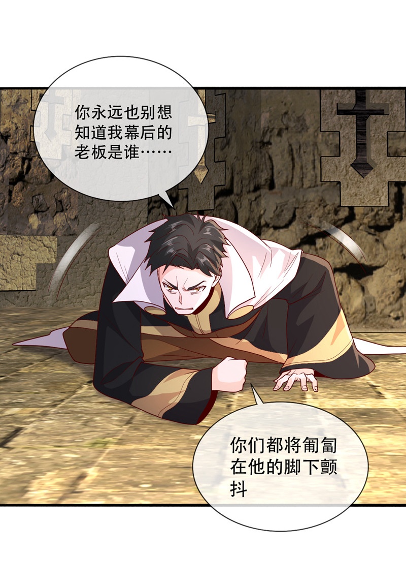 我是大仙尊 - 第727话 - 第25页